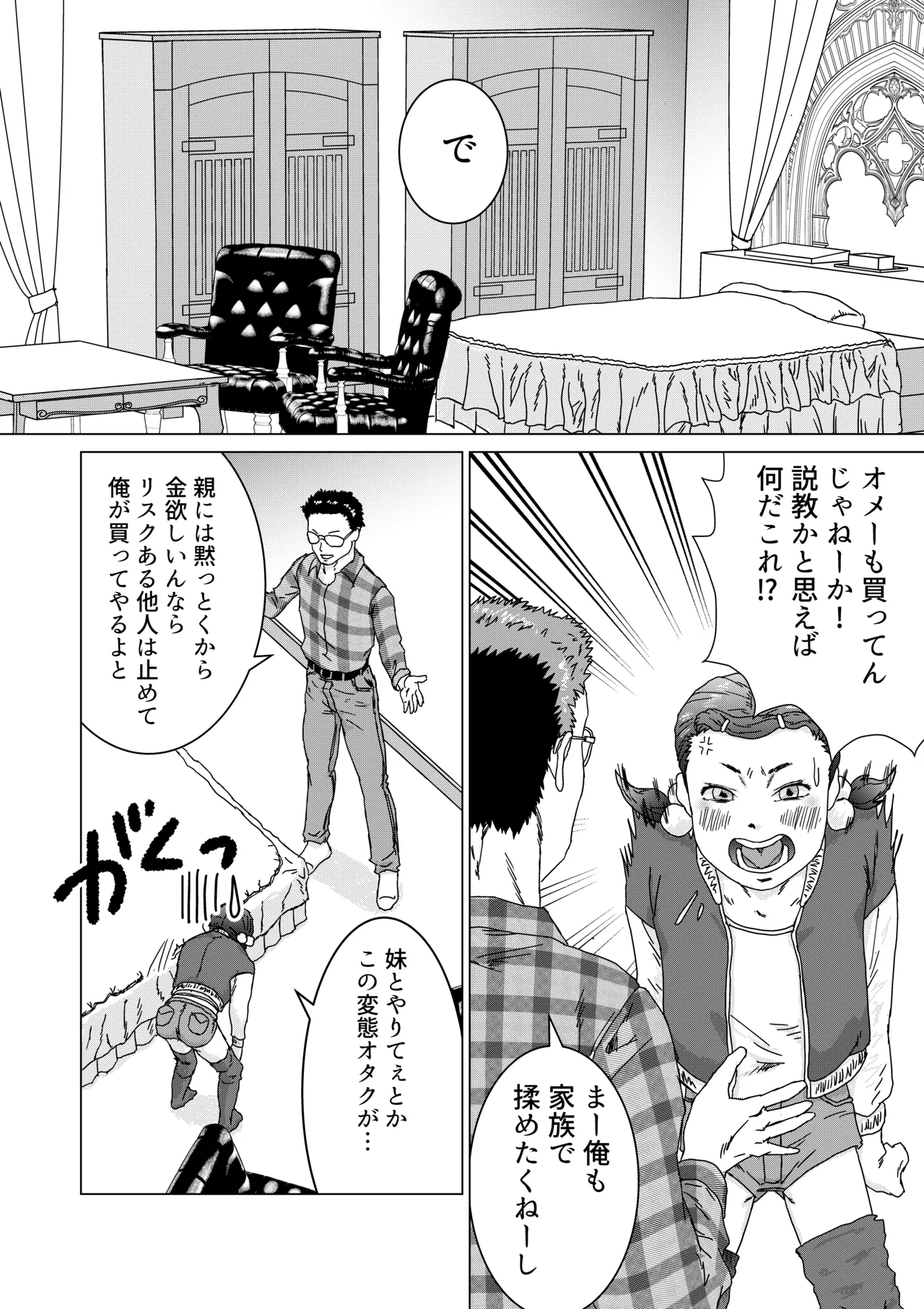 いもうとのパパ活をやめさせたらたいへんだ - page6
