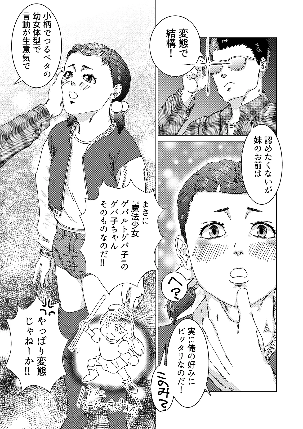 いもうとのパパ活をやめさせたらたいへんだ - page7