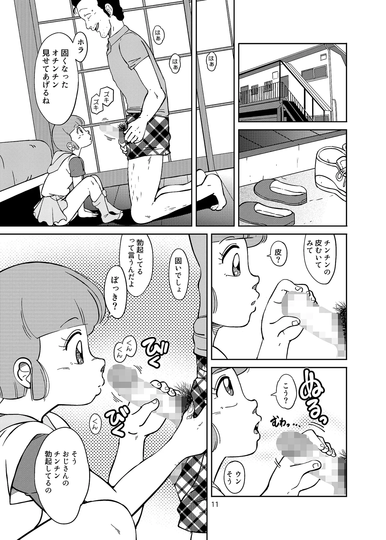 街角の魔法少女たち - page11
