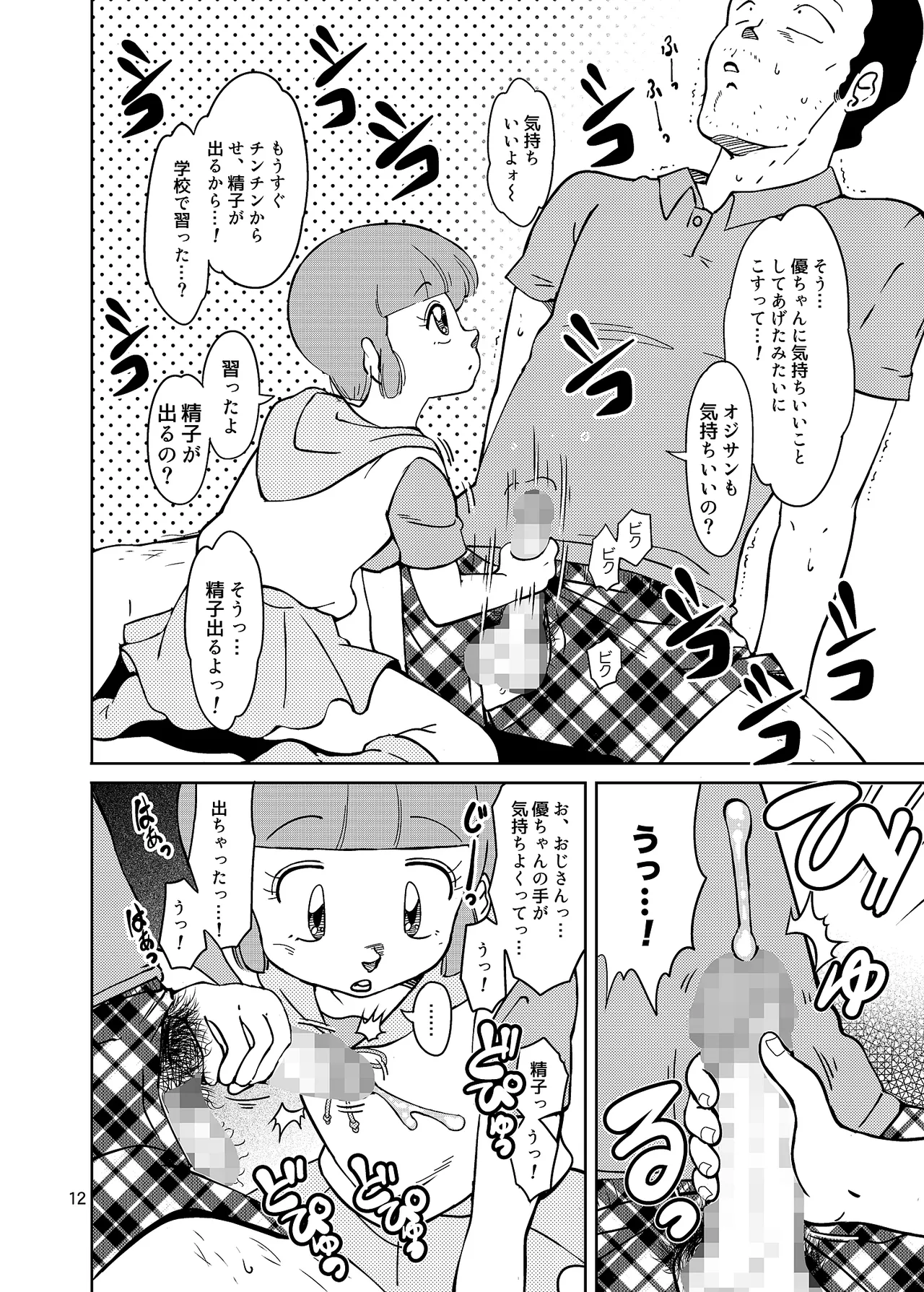 街角の魔法少女たち - page12