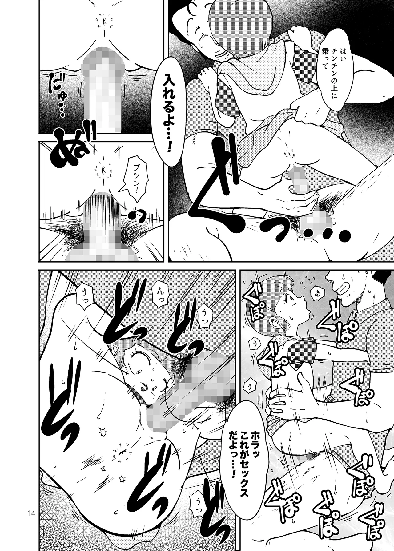 街角の魔法少女たち - page14