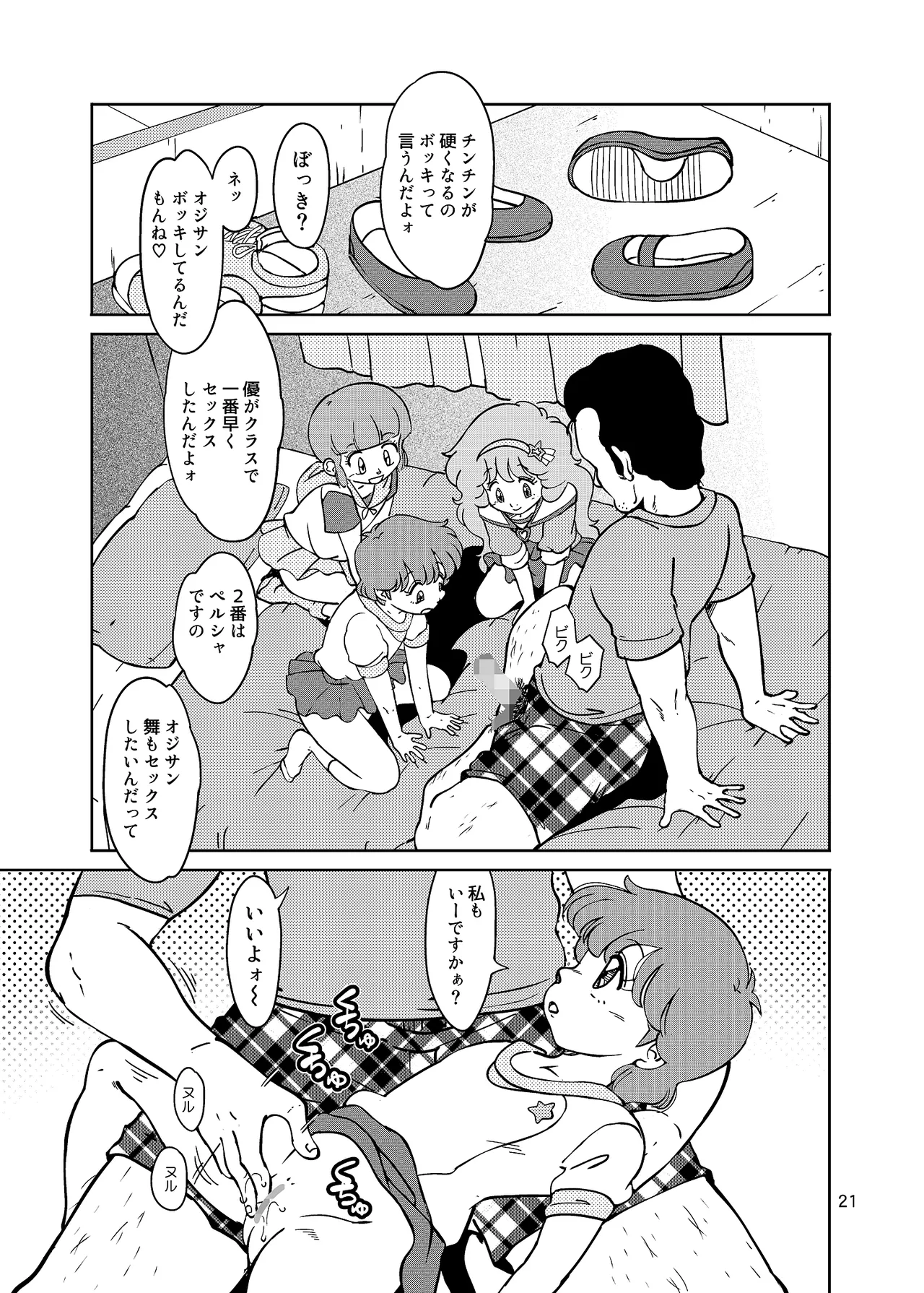 街角の魔法少女たち - page21
