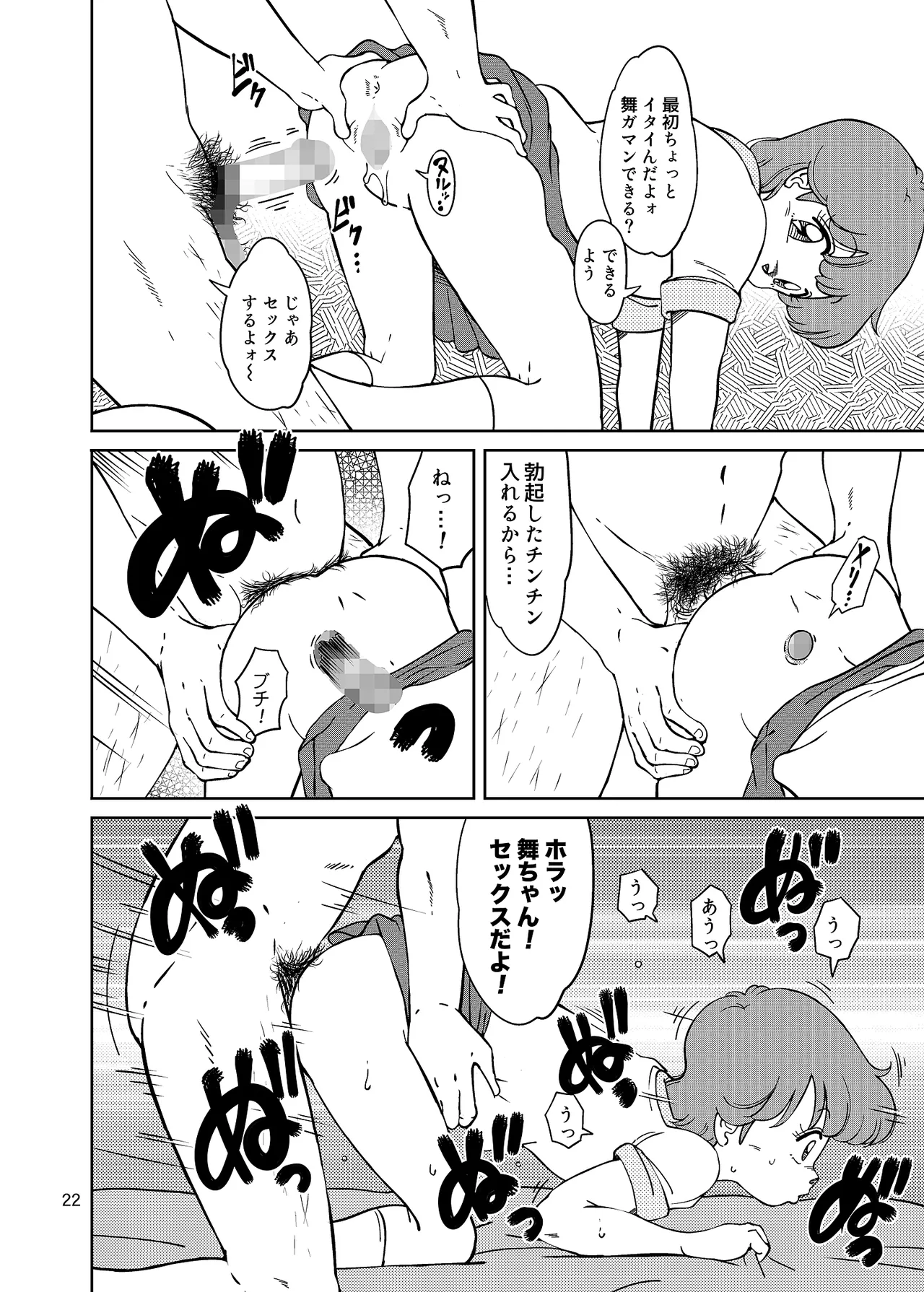 街角の魔法少女たち - page22