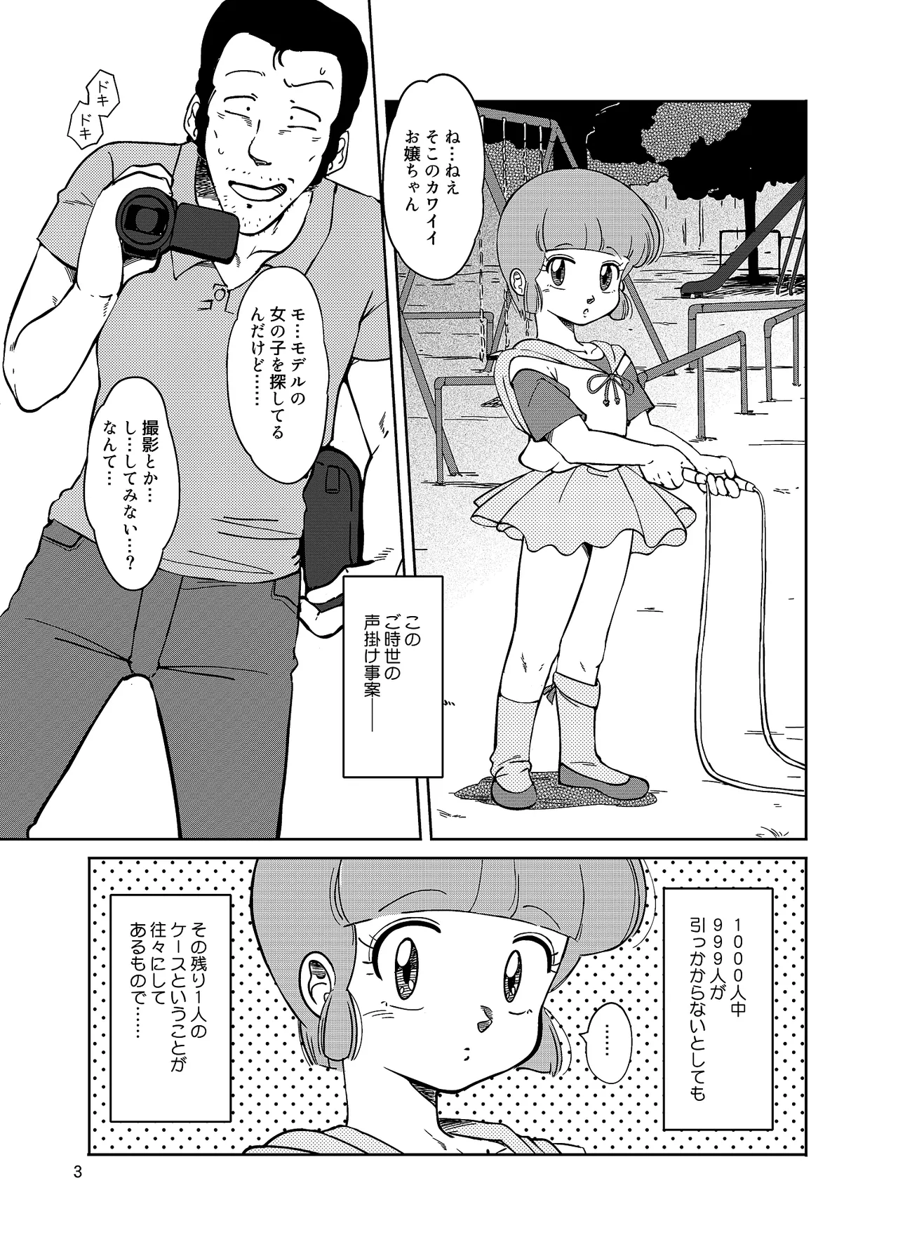 街角の魔法少女たち - page3