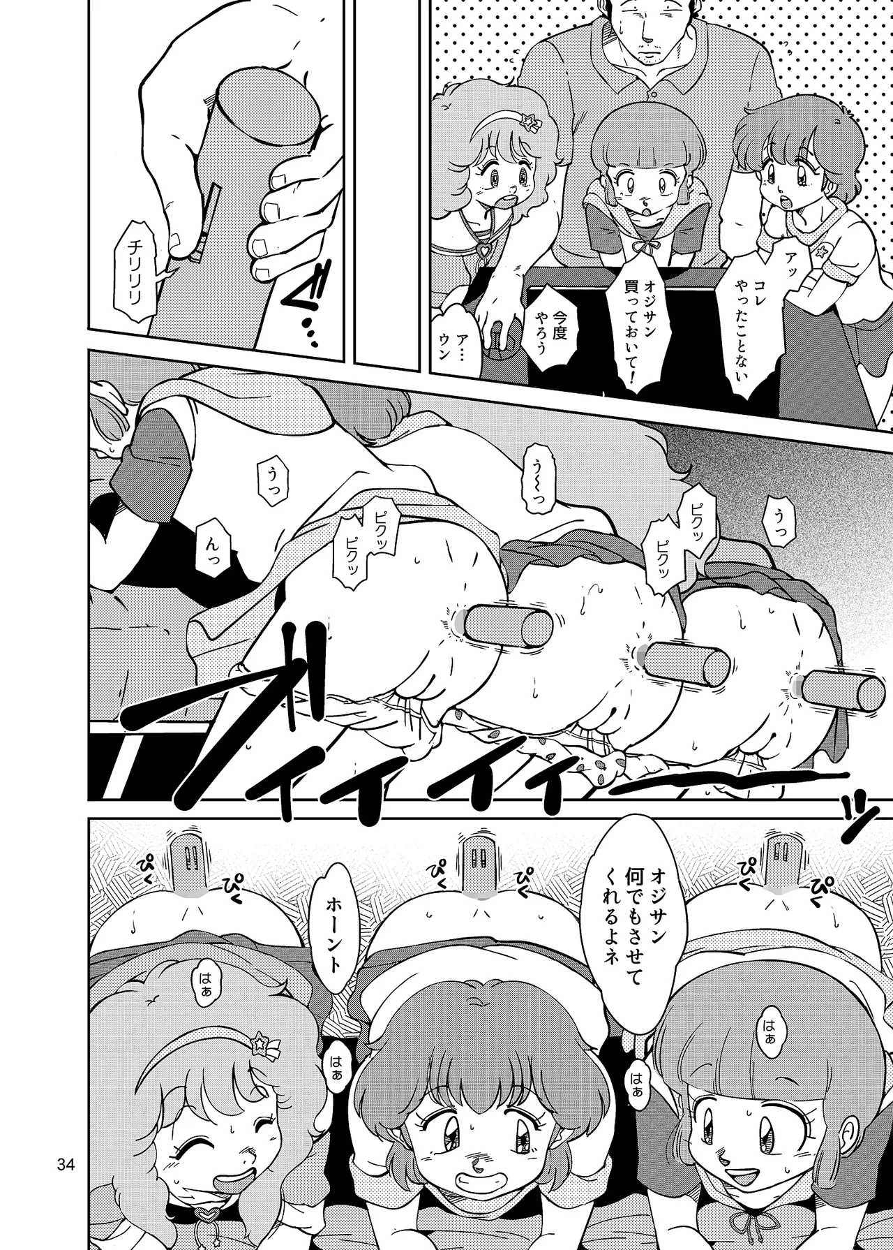 街角の魔法少女たち - page34