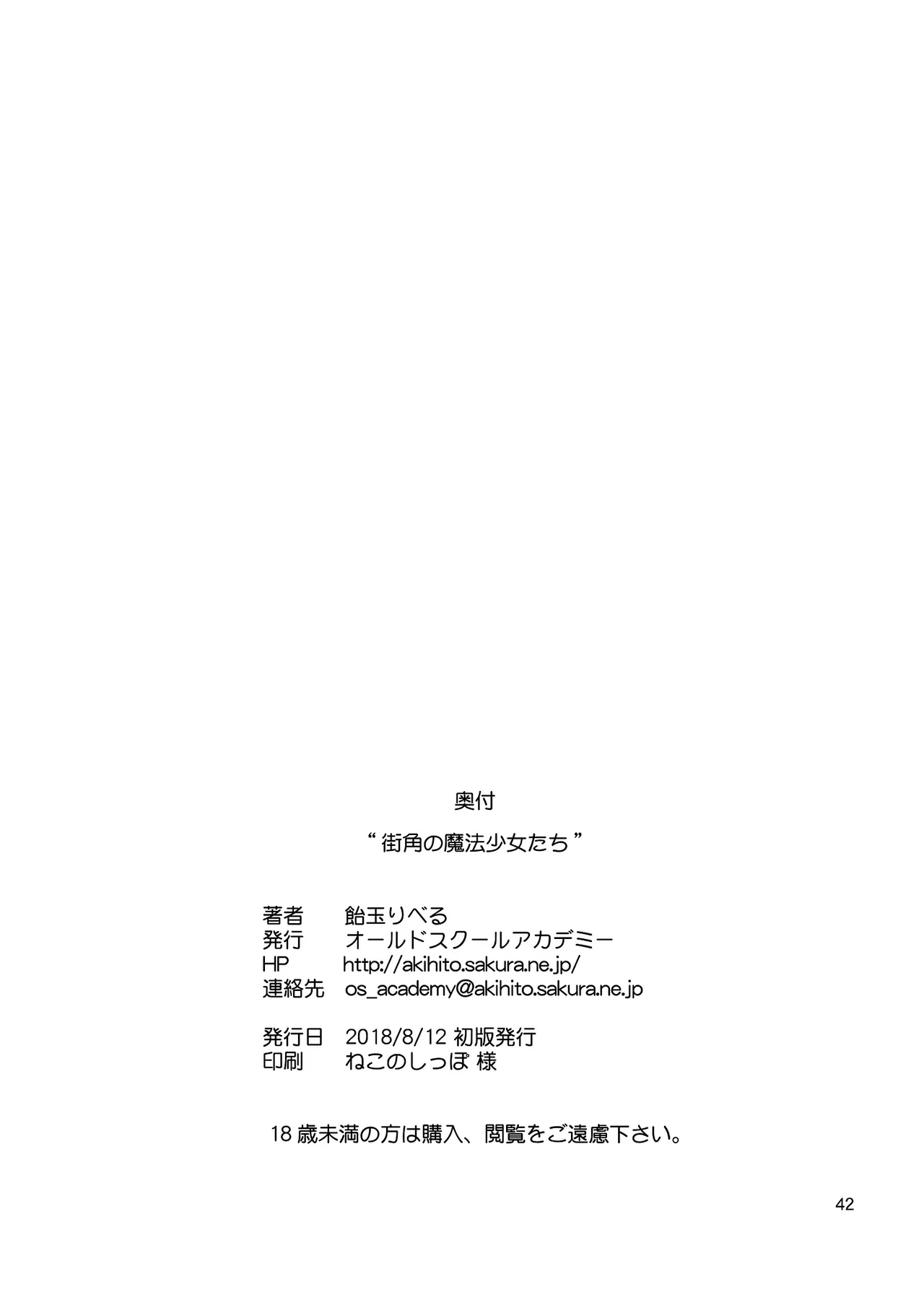 街角の魔法少女たち - page38
