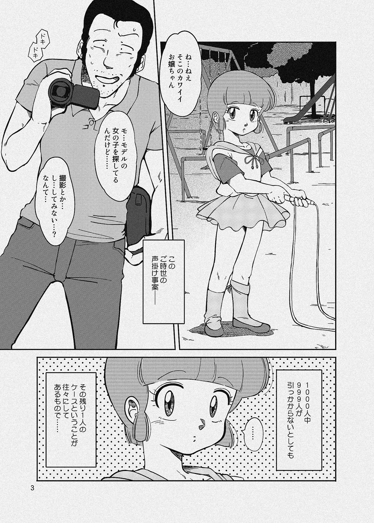 街角の魔法少女たち - page39