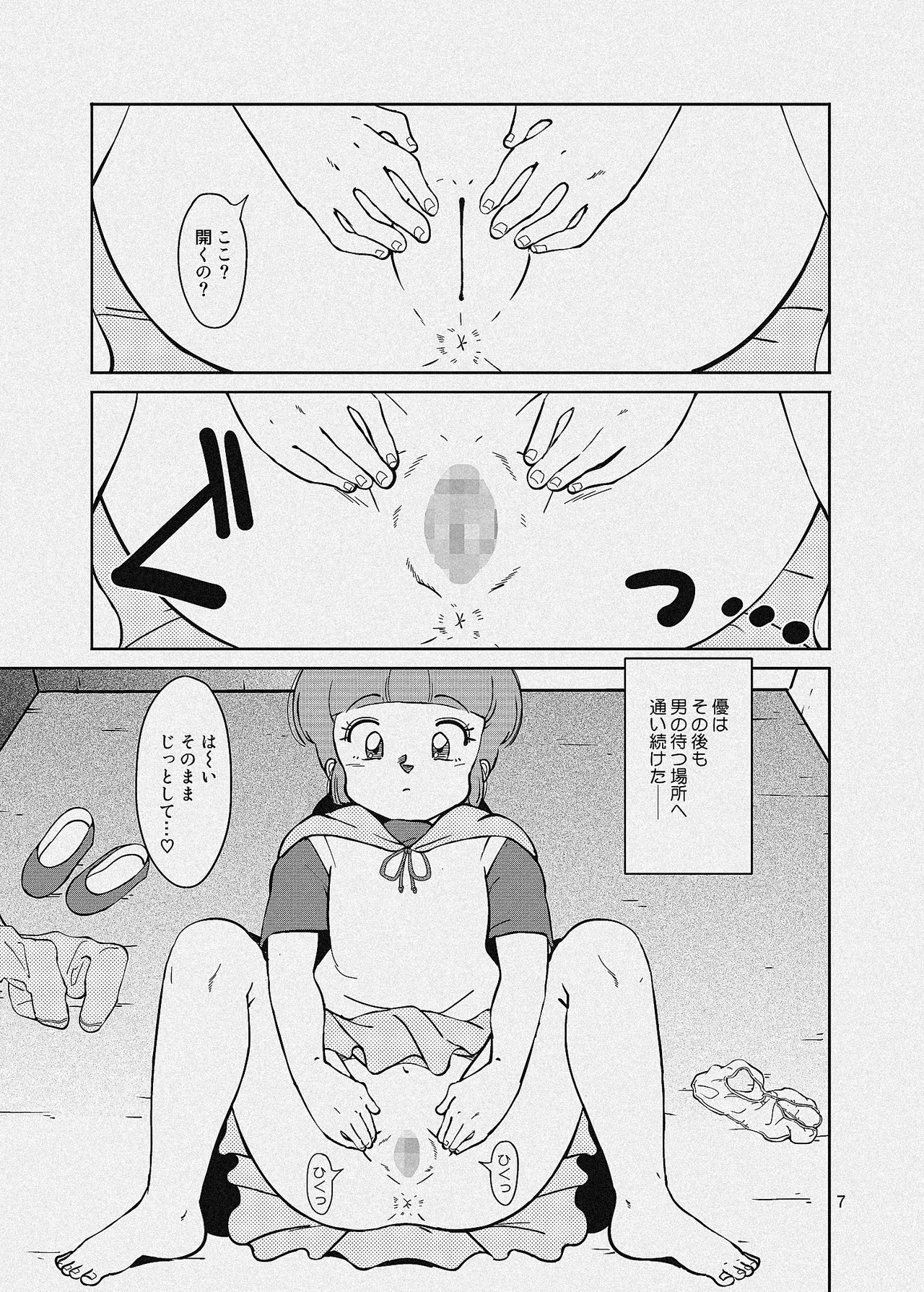 街角の魔法少女たち - page43
