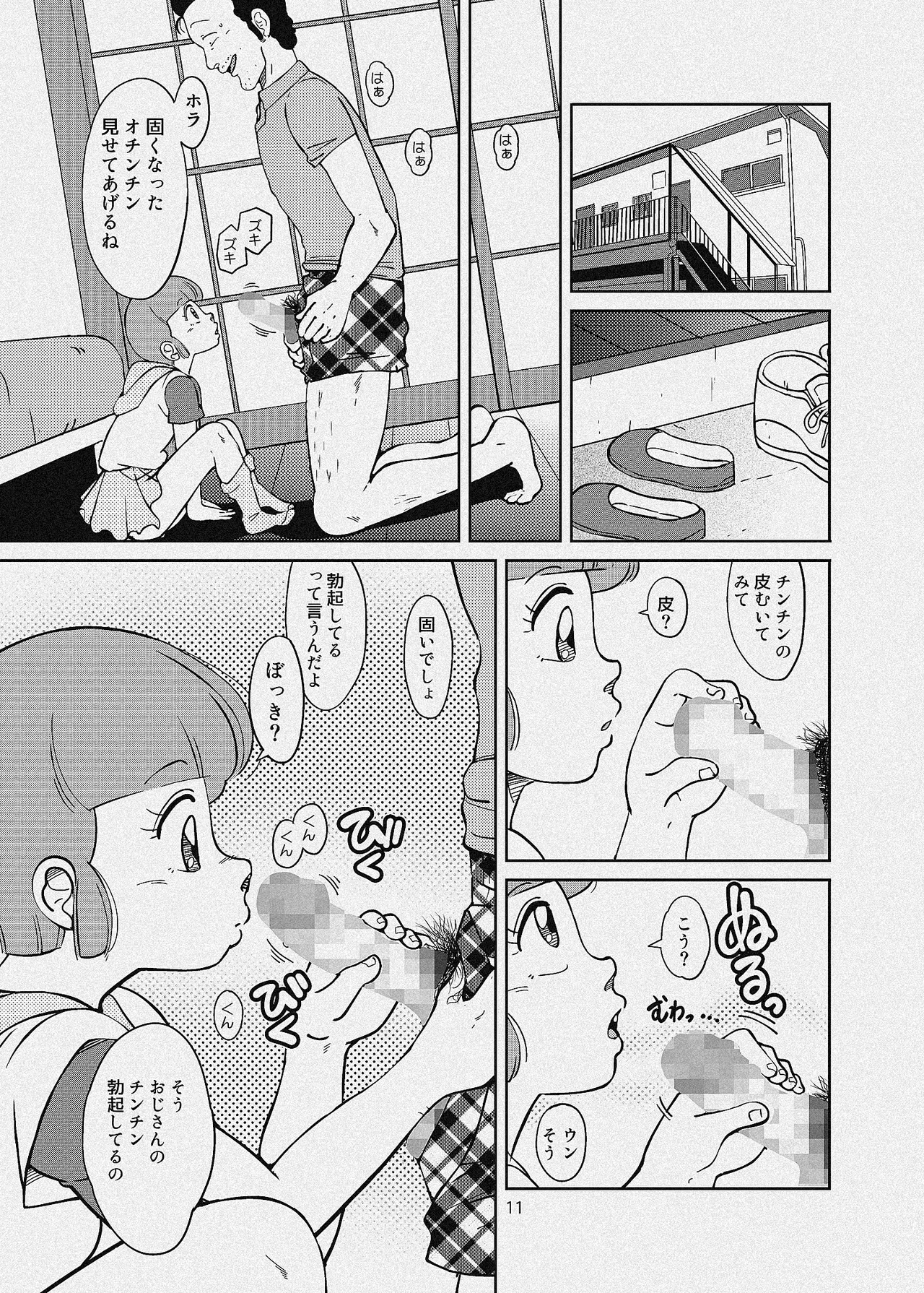 街角の魔法少女たち - page47