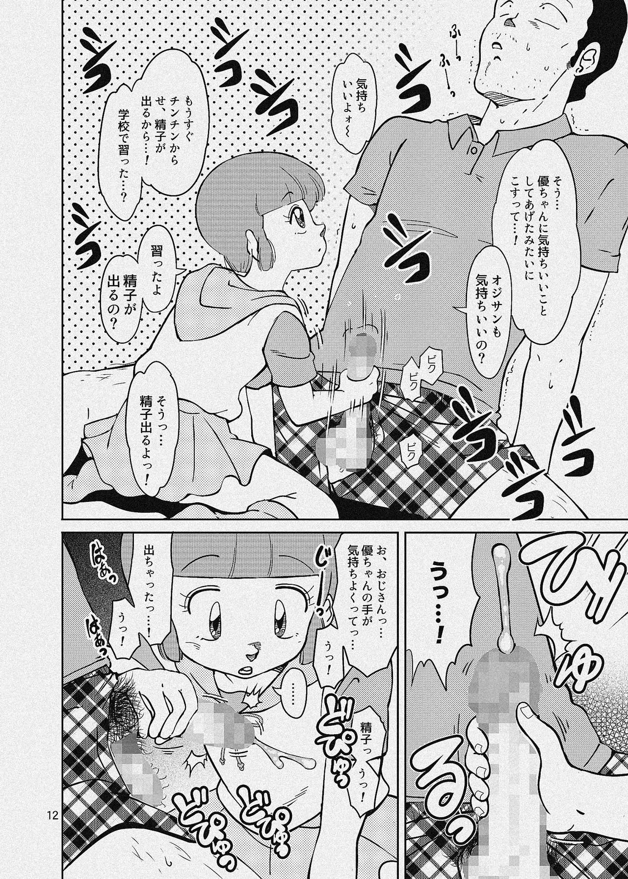 街角の魔法少女たち - page48