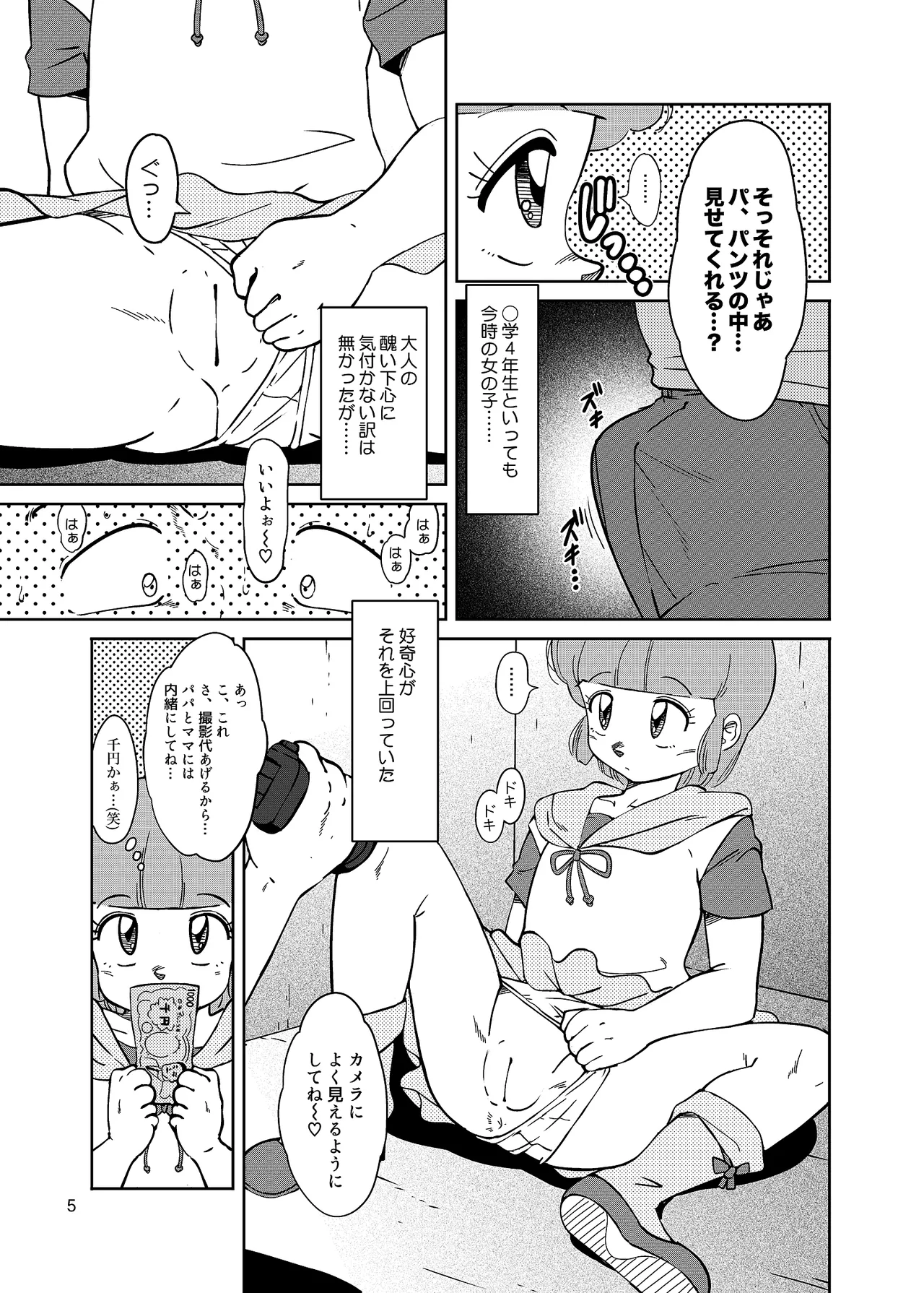 街角の魔法少女たち - page5