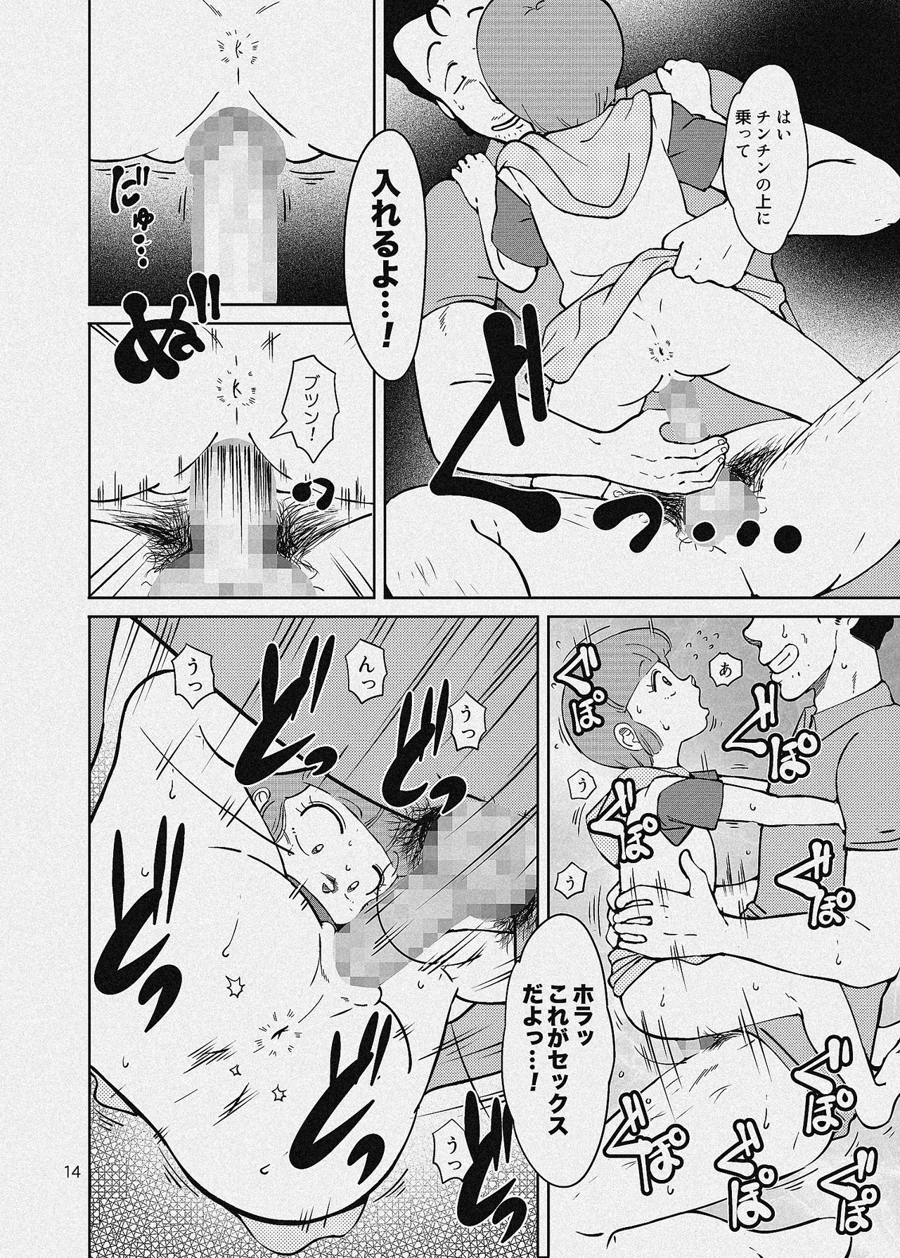街角の魔法少女たち - page50