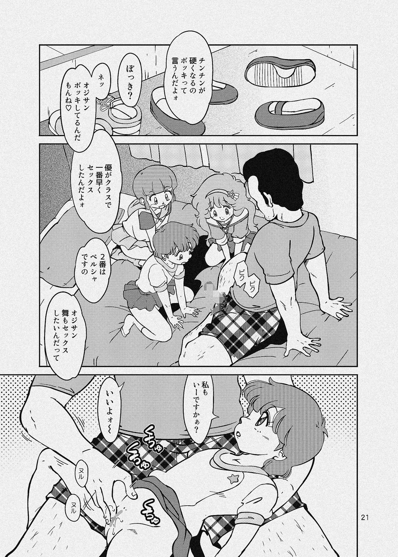 街角の魔法少女たち - page57