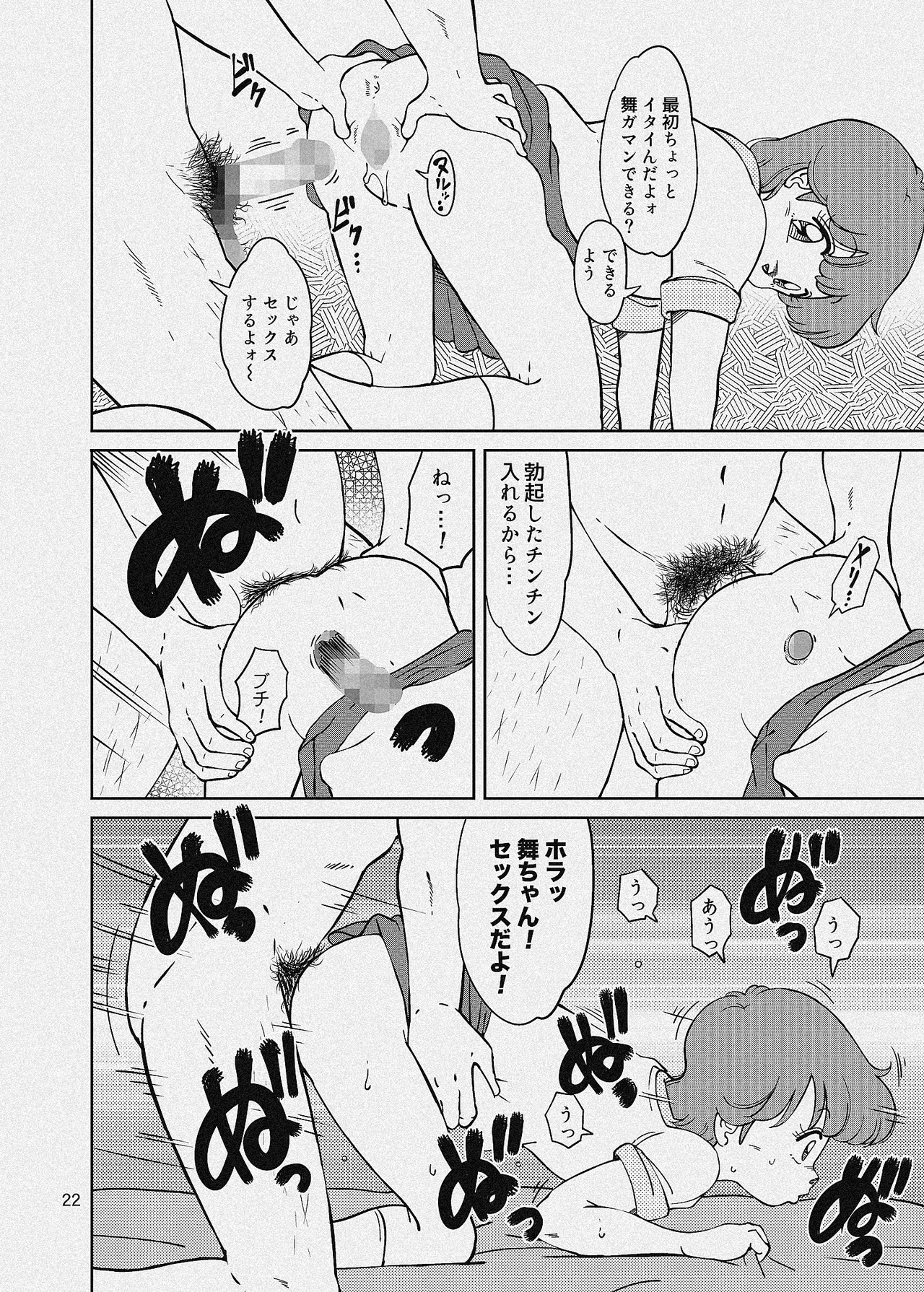 街角の魔法少女たち - page58
