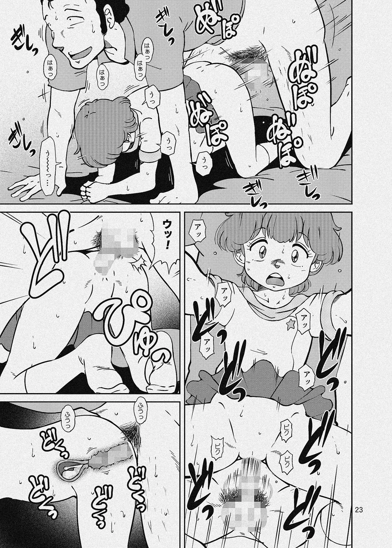 街角の魔法少女たち - page59