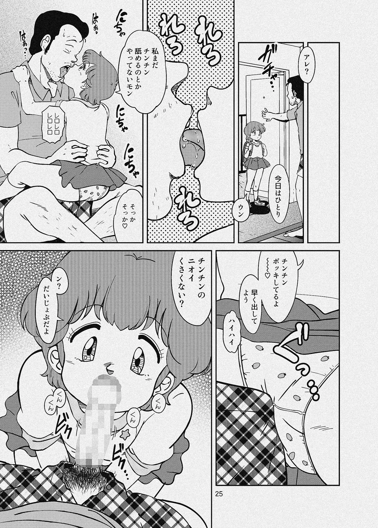街角の魔法少女たち - page61
