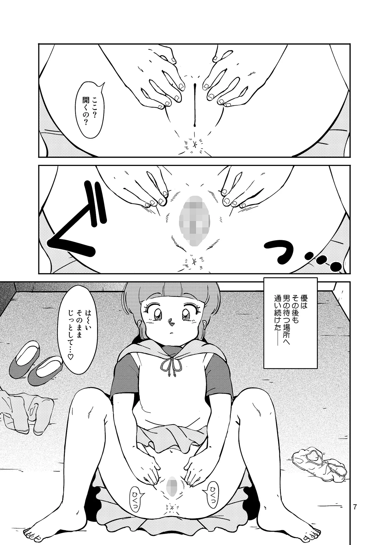 街角の魔法少女たち - page7