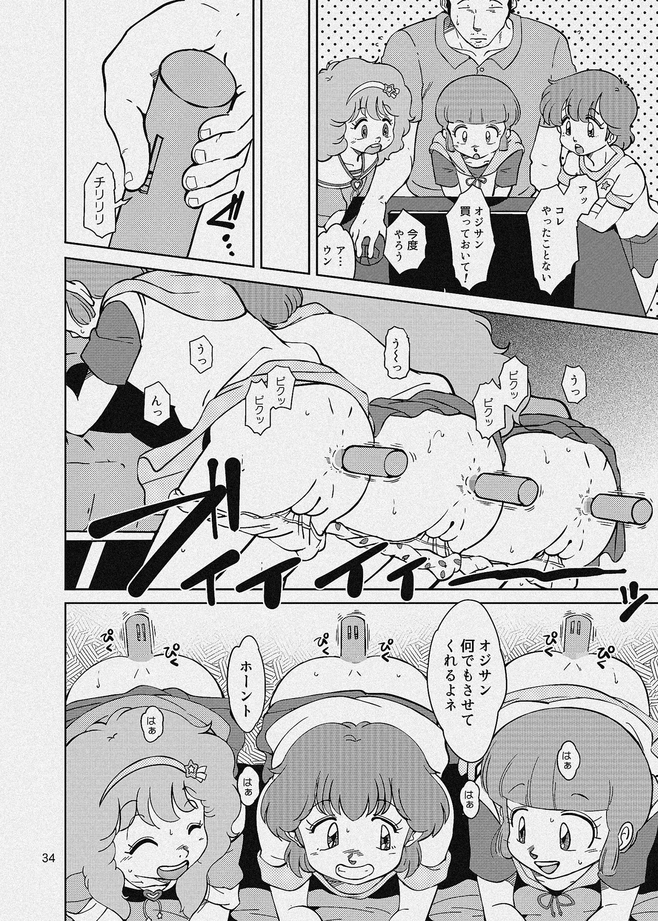 街角の魔法少女たち - page70