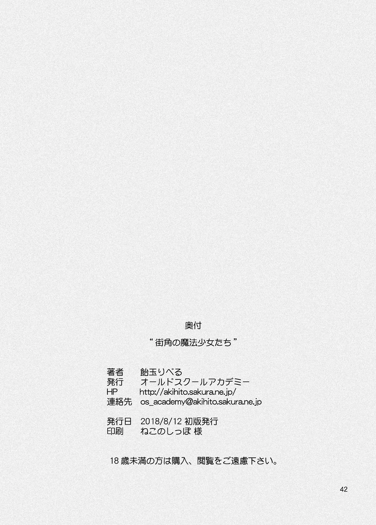 街角の魔法少女たち - page74