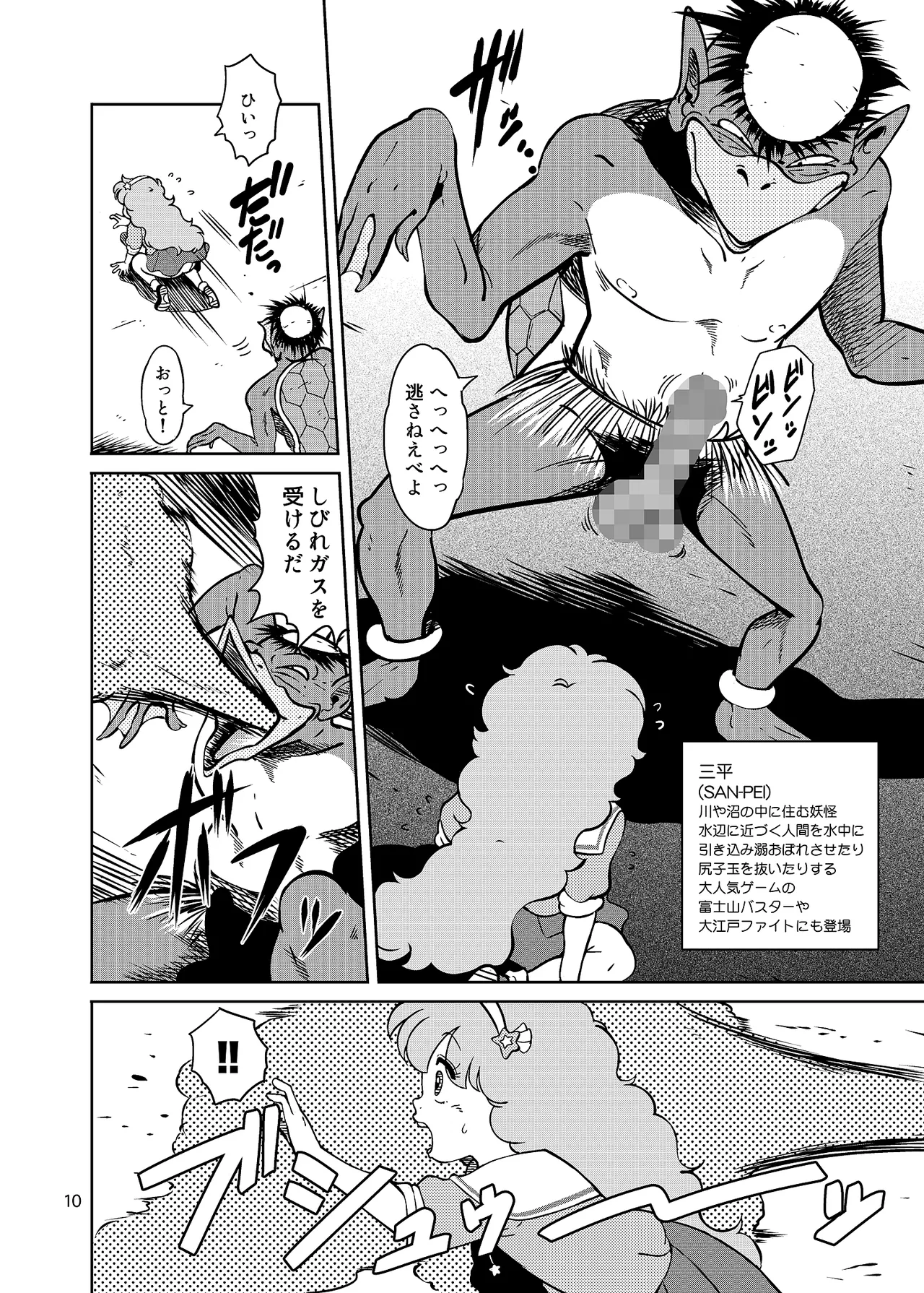 ぴ◯ろ魔法少女vs妖怪軍団大魔境 - page10