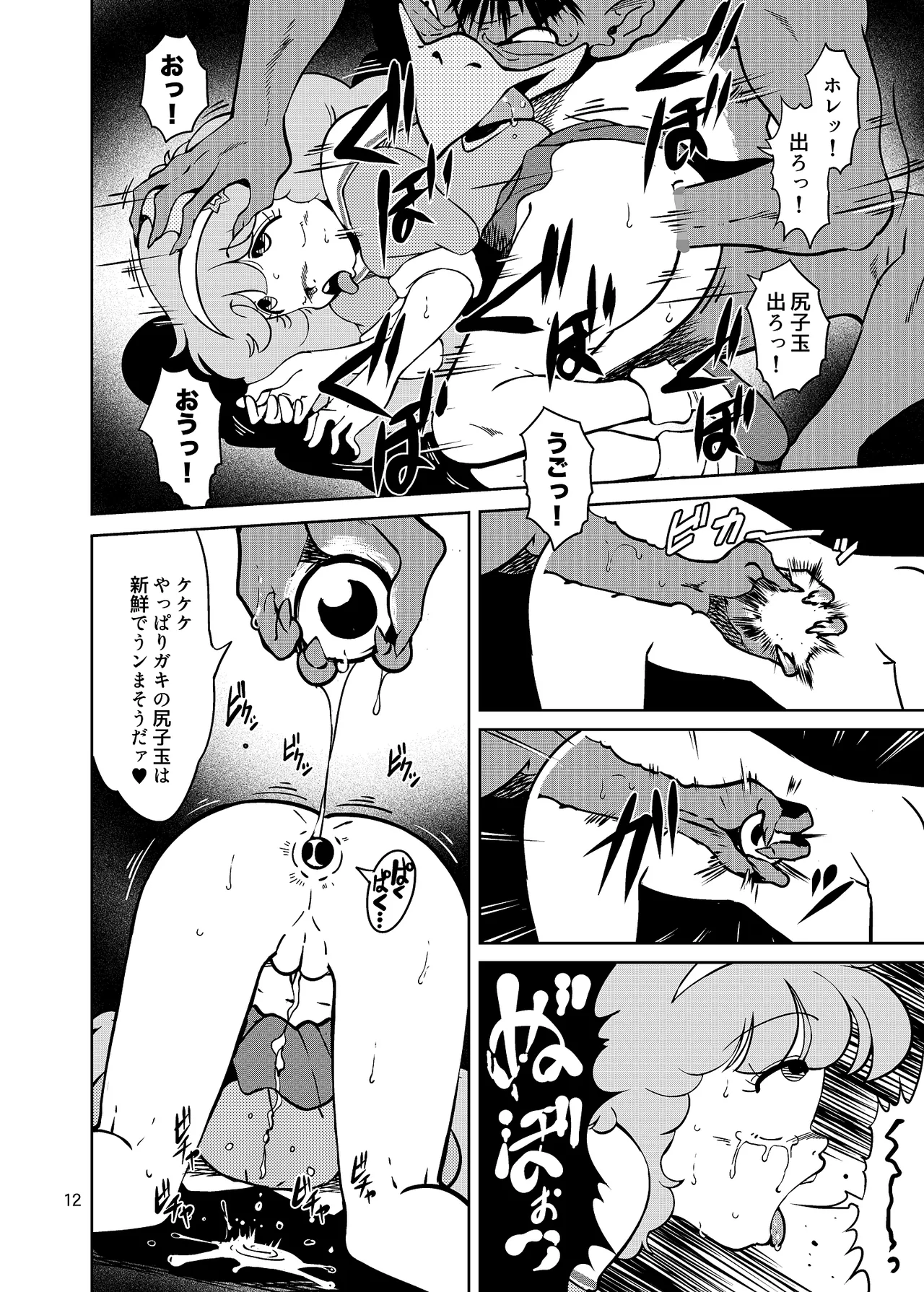 ぴ◯ろ魔法少女vs妖怪軍団大魔境 - page12