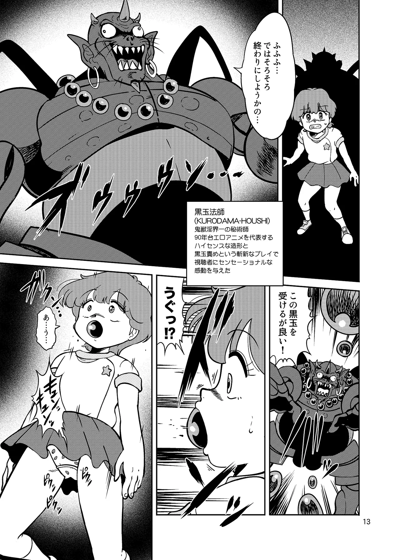 ぴ◯ろ魔法少女vs妖怪軍団大魔境 - page13