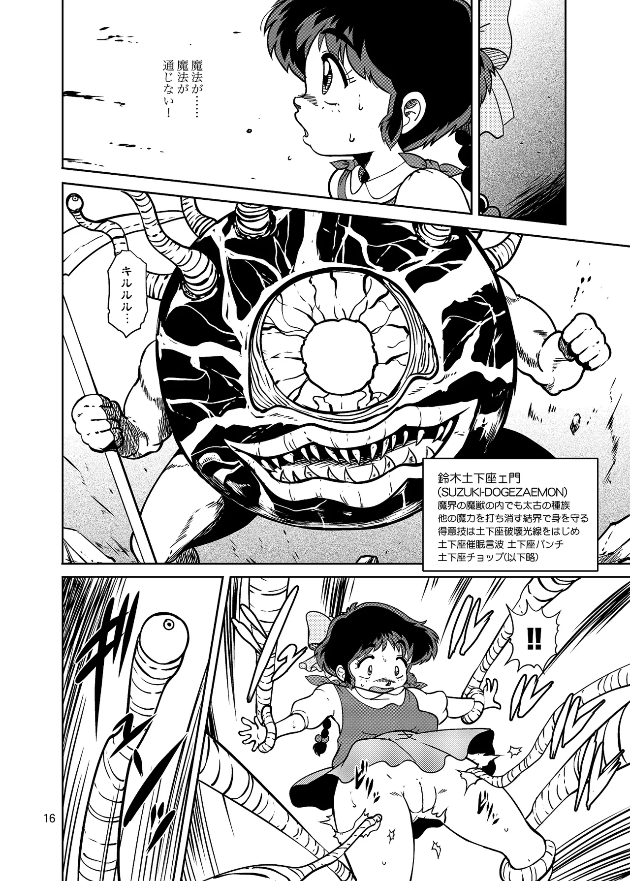 ぴ◯ろ魔法少女vs妖怪軍団大魔境 - page16