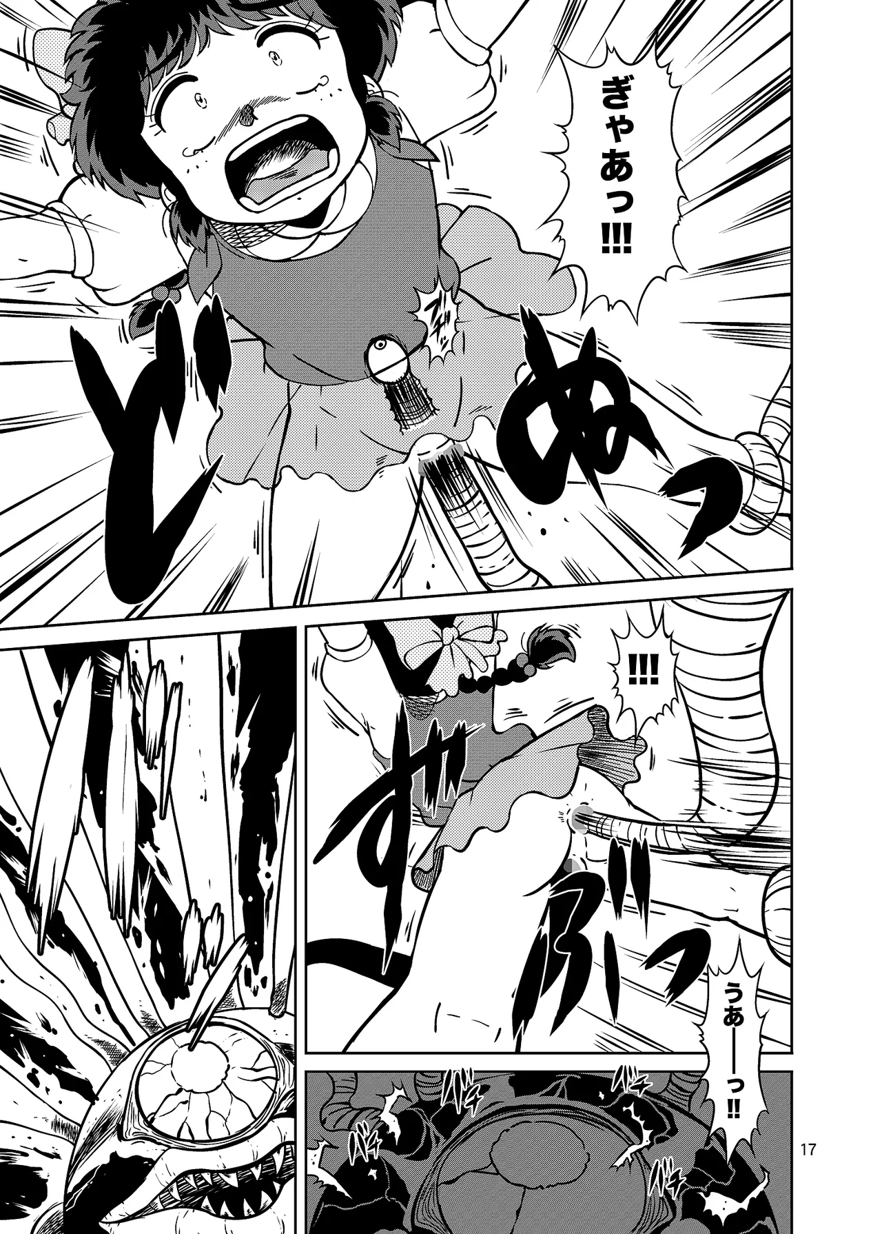 ぴ◯ろ魔法少女vs妖怪軍団大魔境 - page17