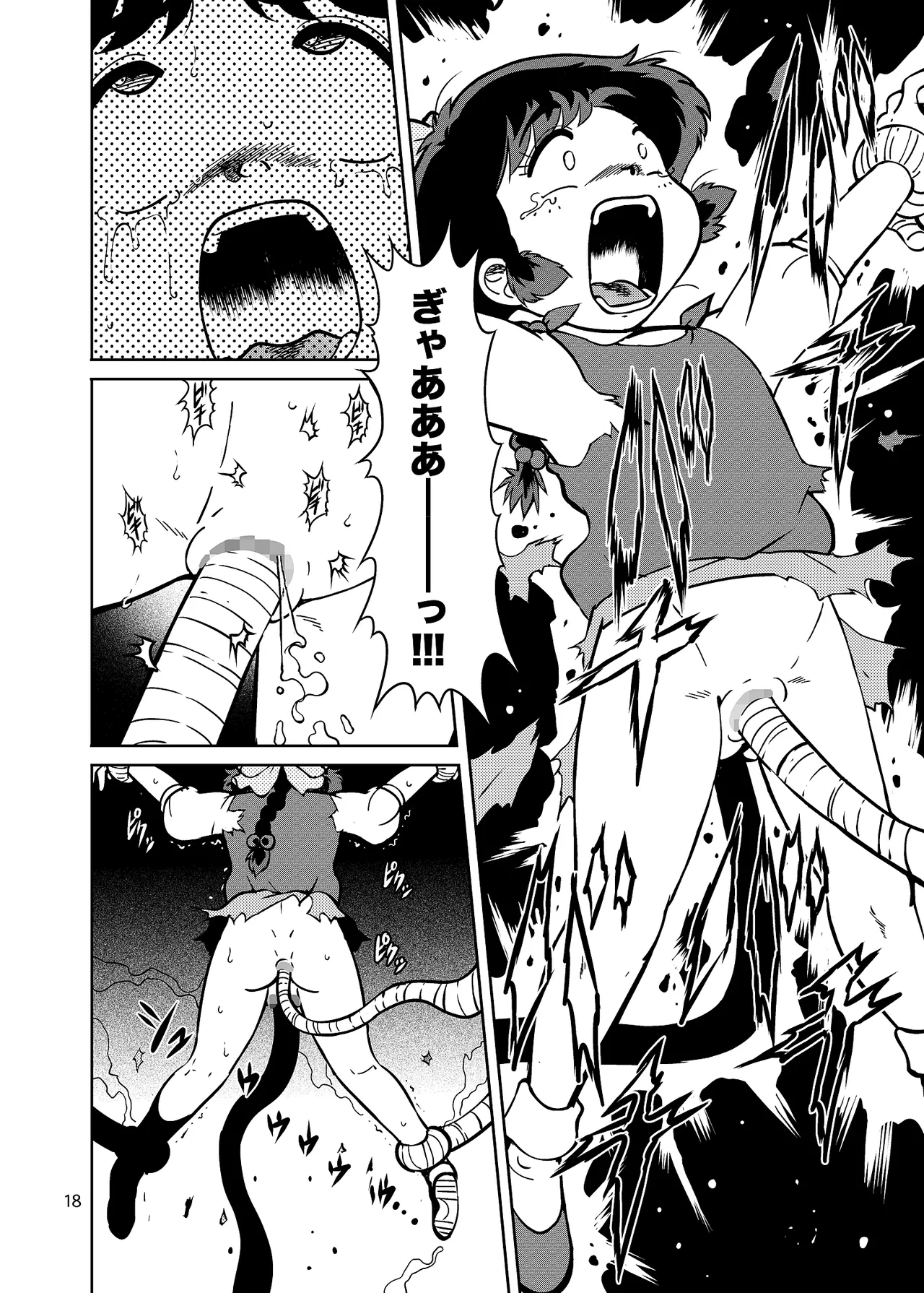 ぴ◯ろ魔法少女vs妖怪軍団大魔境 - page18