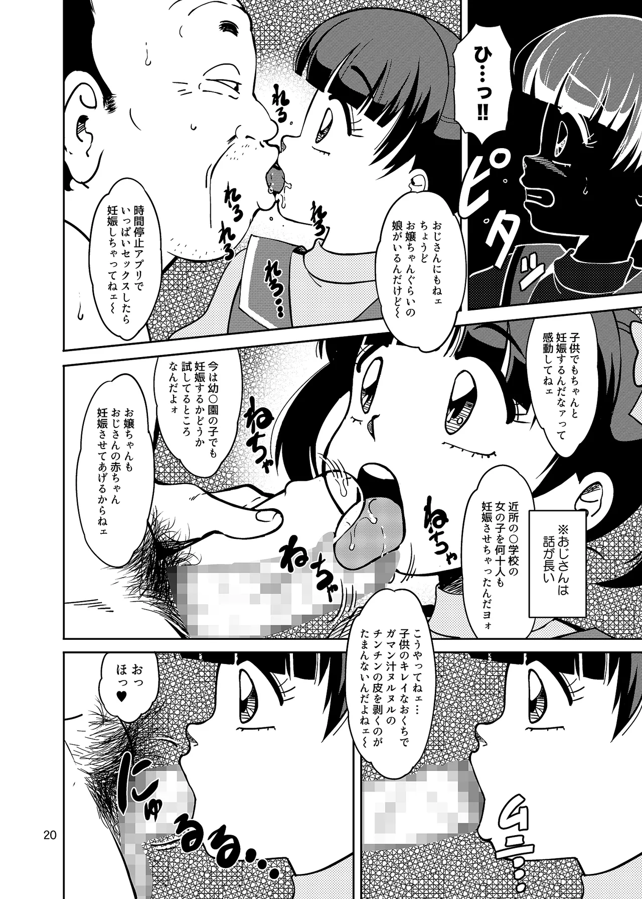 ぴ◯ろ魔法少女vs妖怪軍団大魔境 - page20