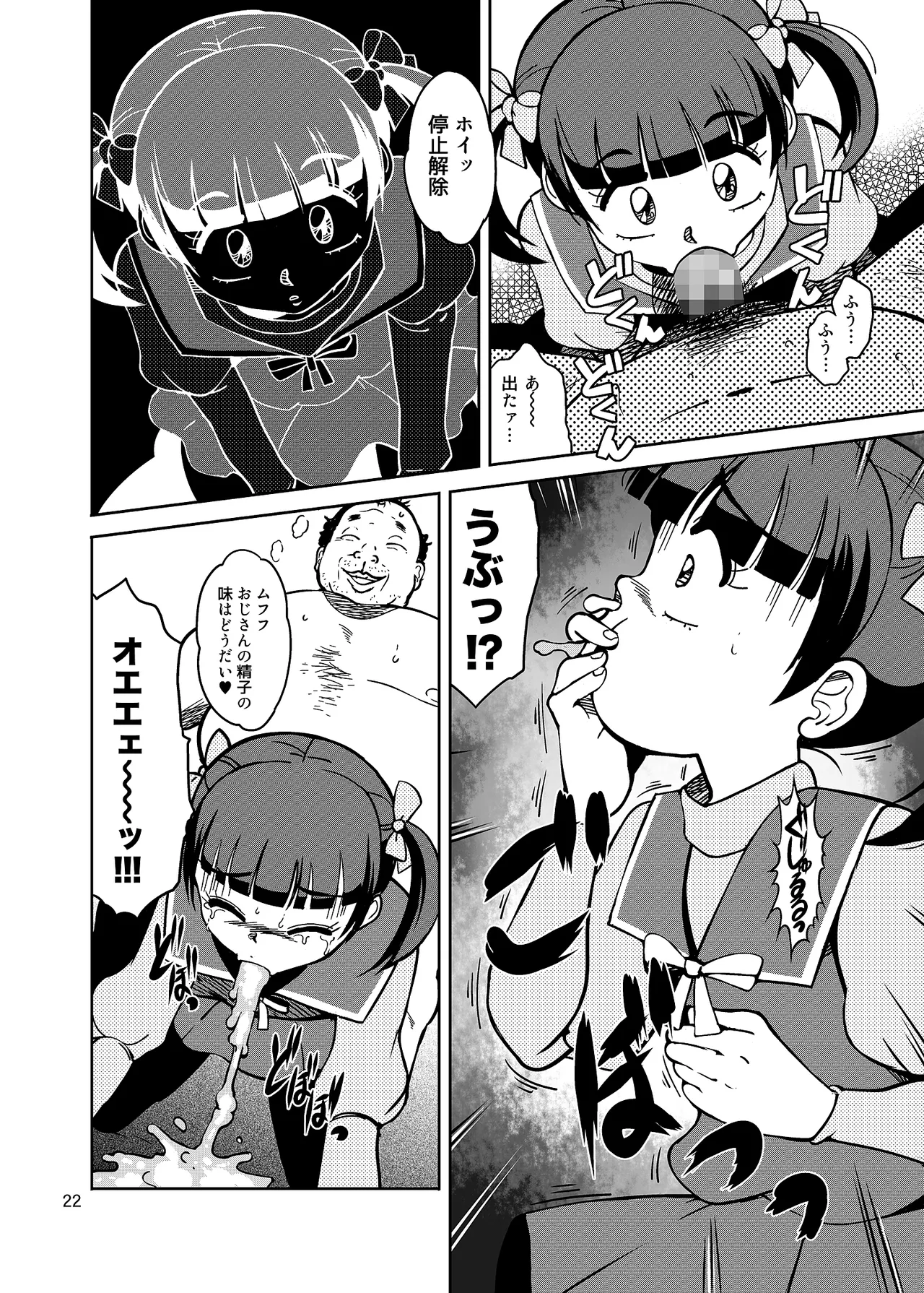 ぴ◯ろ魔法少女vs妖怪軍団大魔境 - page22