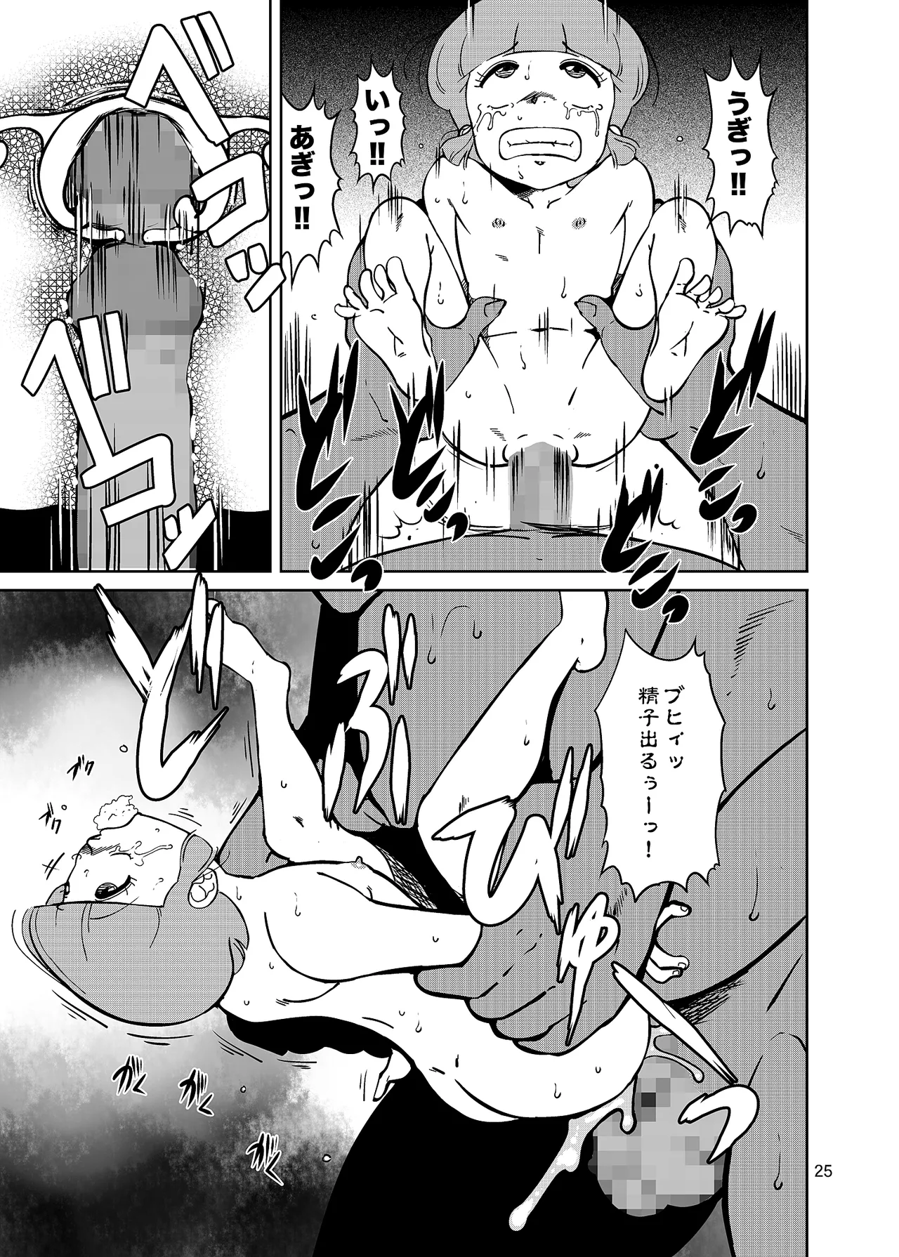 ぴ◯ろ魔法少女vs妖怪軍団大魔境 - page25