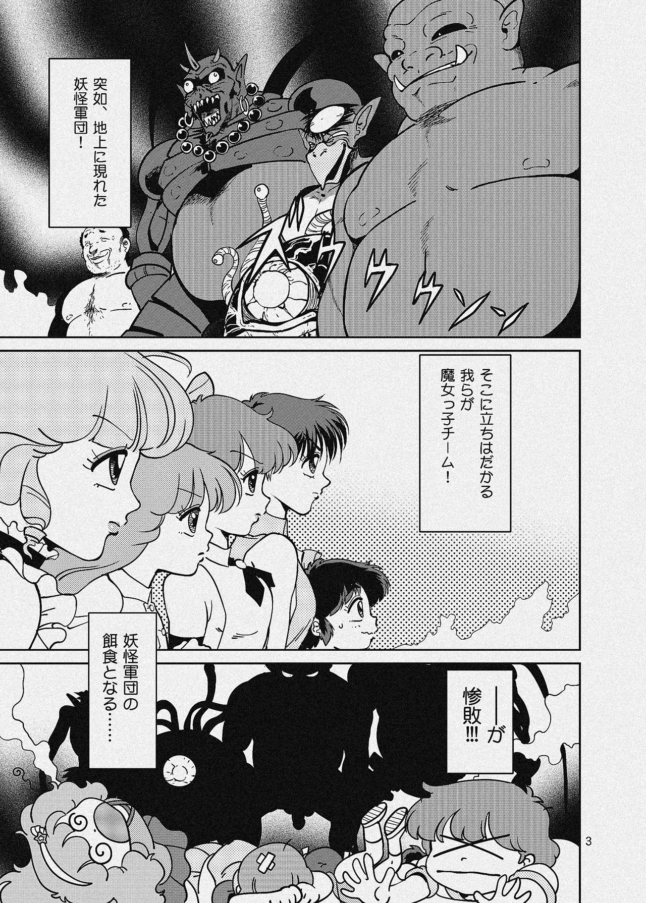 ぴ◯ろ魔法少女vs妖怪軍団大魔境 - page35