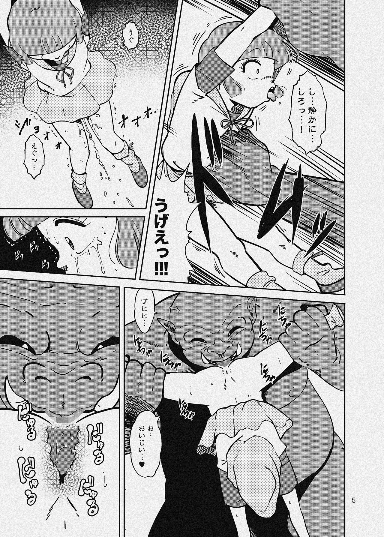 ぴ◯ろ魔法少女vs妖怪軍団大魔境 - page37