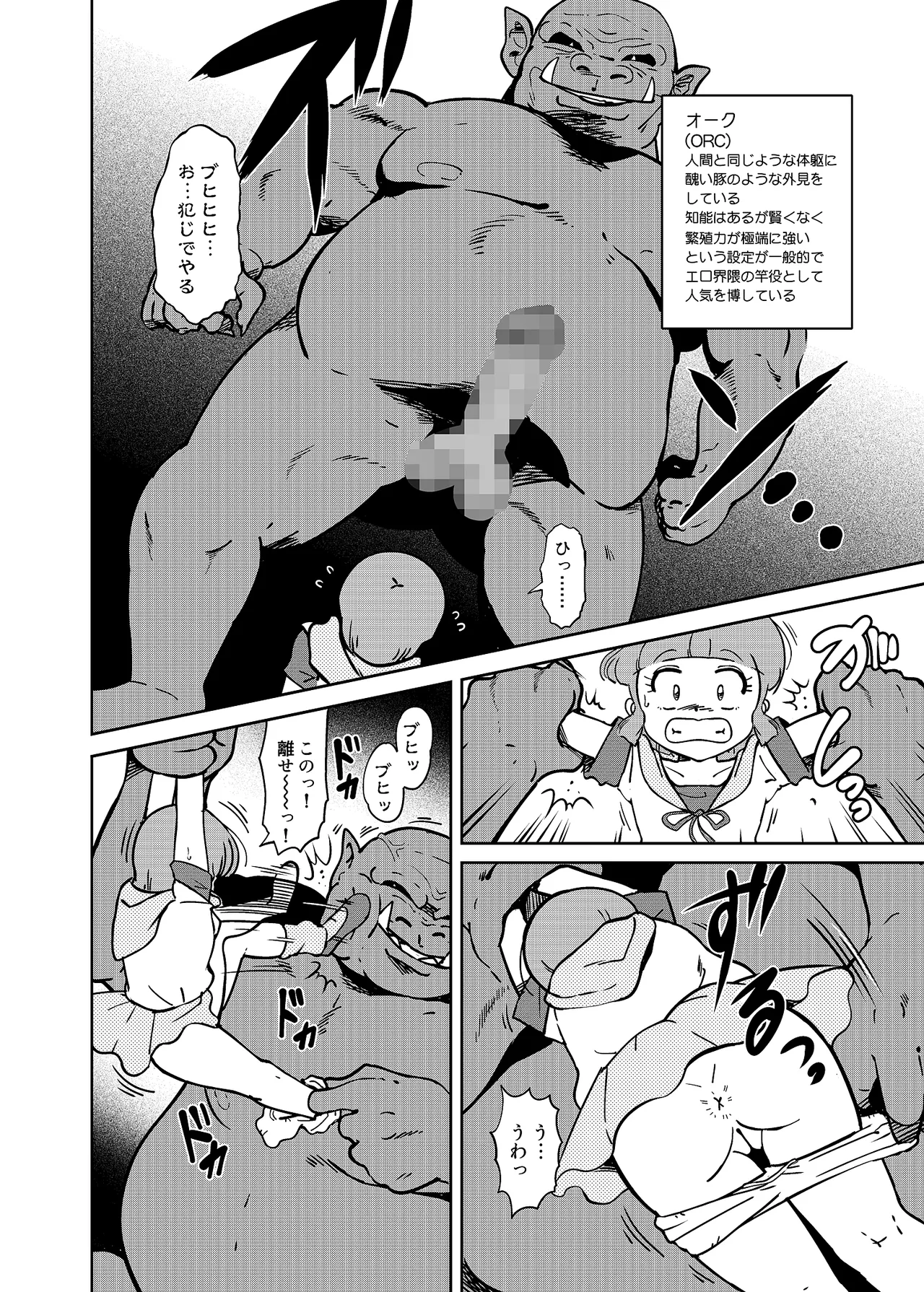 ぴ◯ろ魔法少女vs妖怪軍団大魔境 - page4