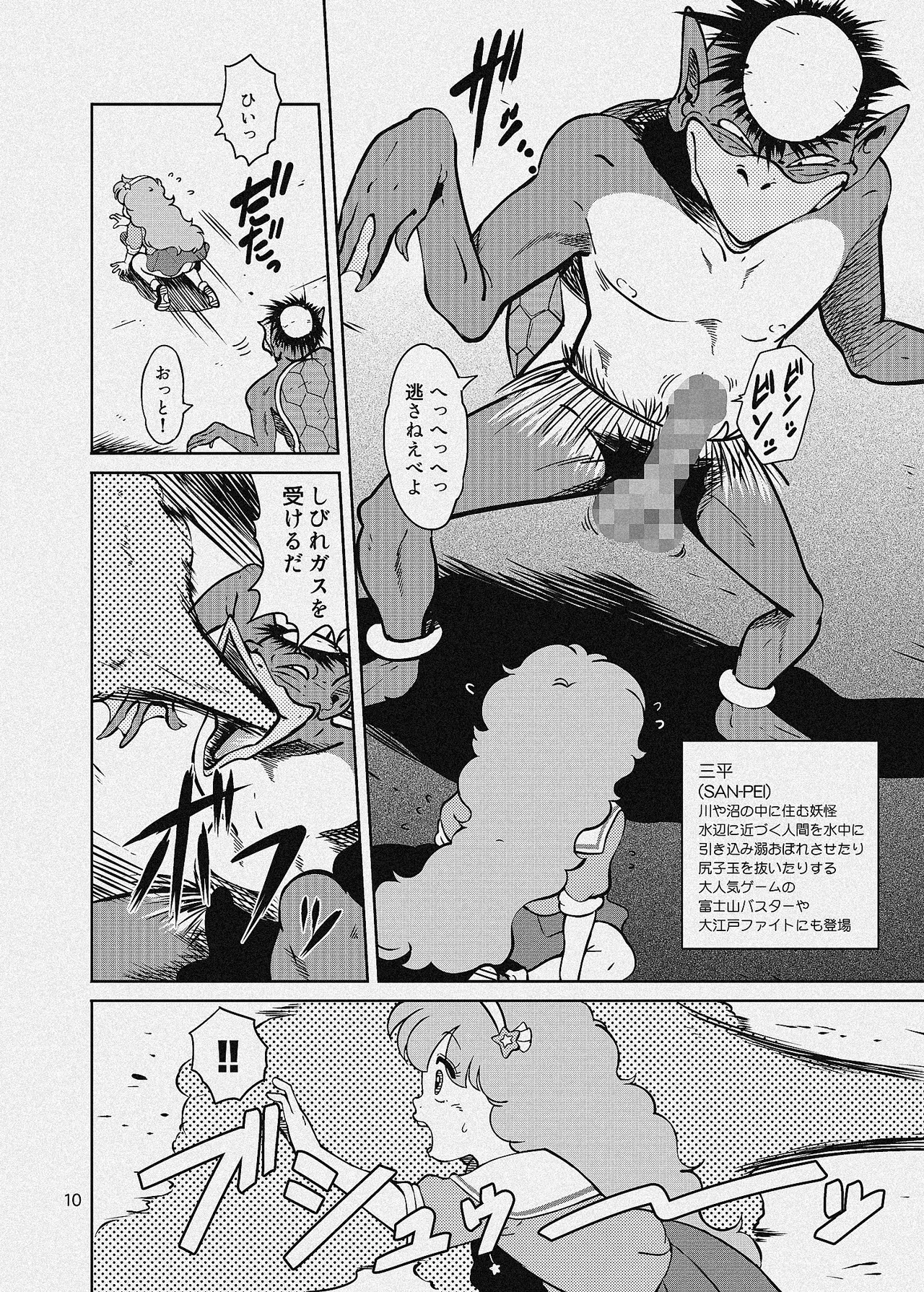 ぴ◯ろ魔法少女vs妖怪軍団大魔境 - page42