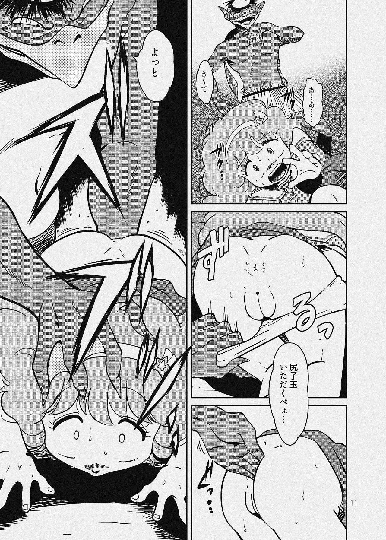 ぴ◯ろ魔法少女vs妖怪軍団大魔境 - page43