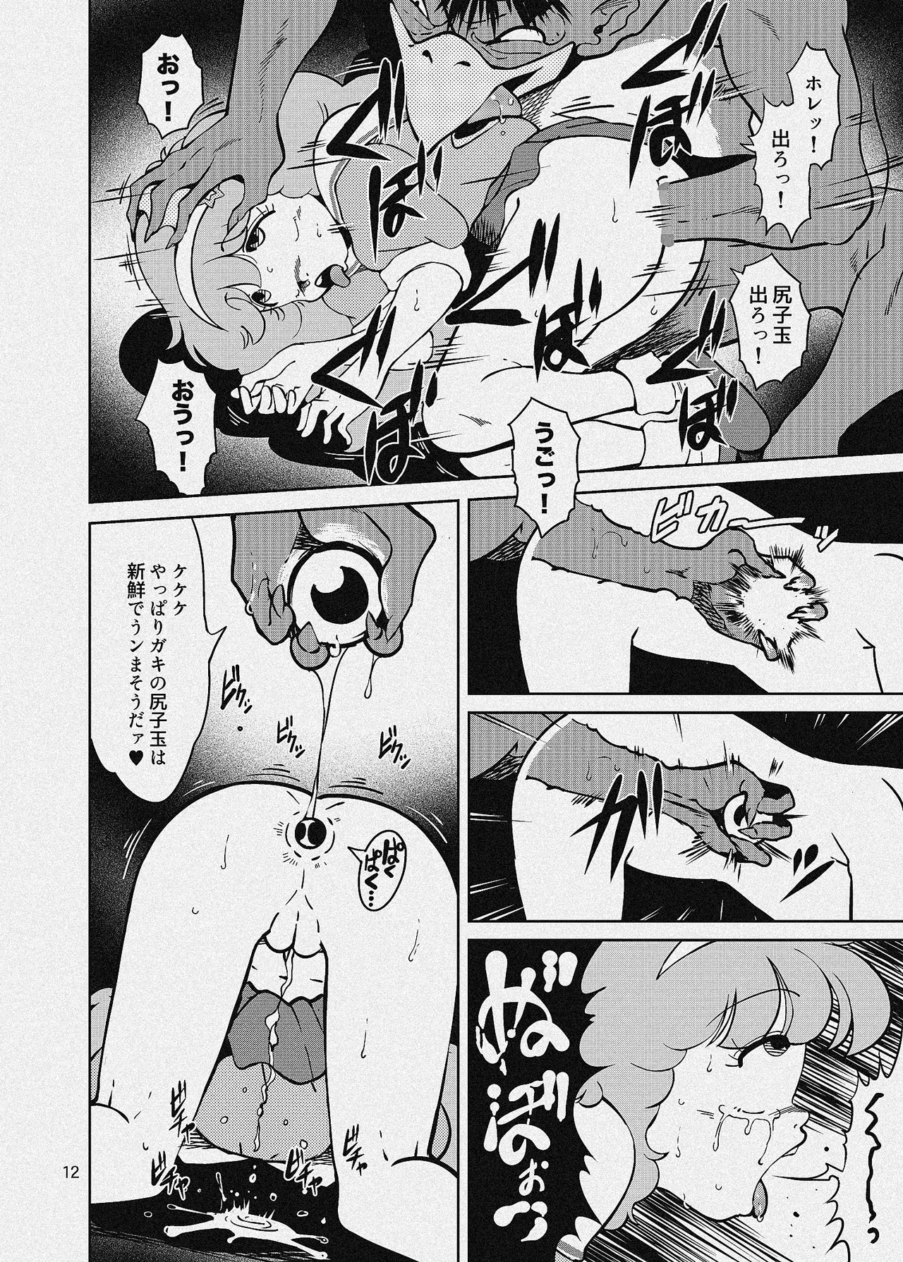 ぴ◯ろ魔法少女vs妖怪軍団大魔境 - page44