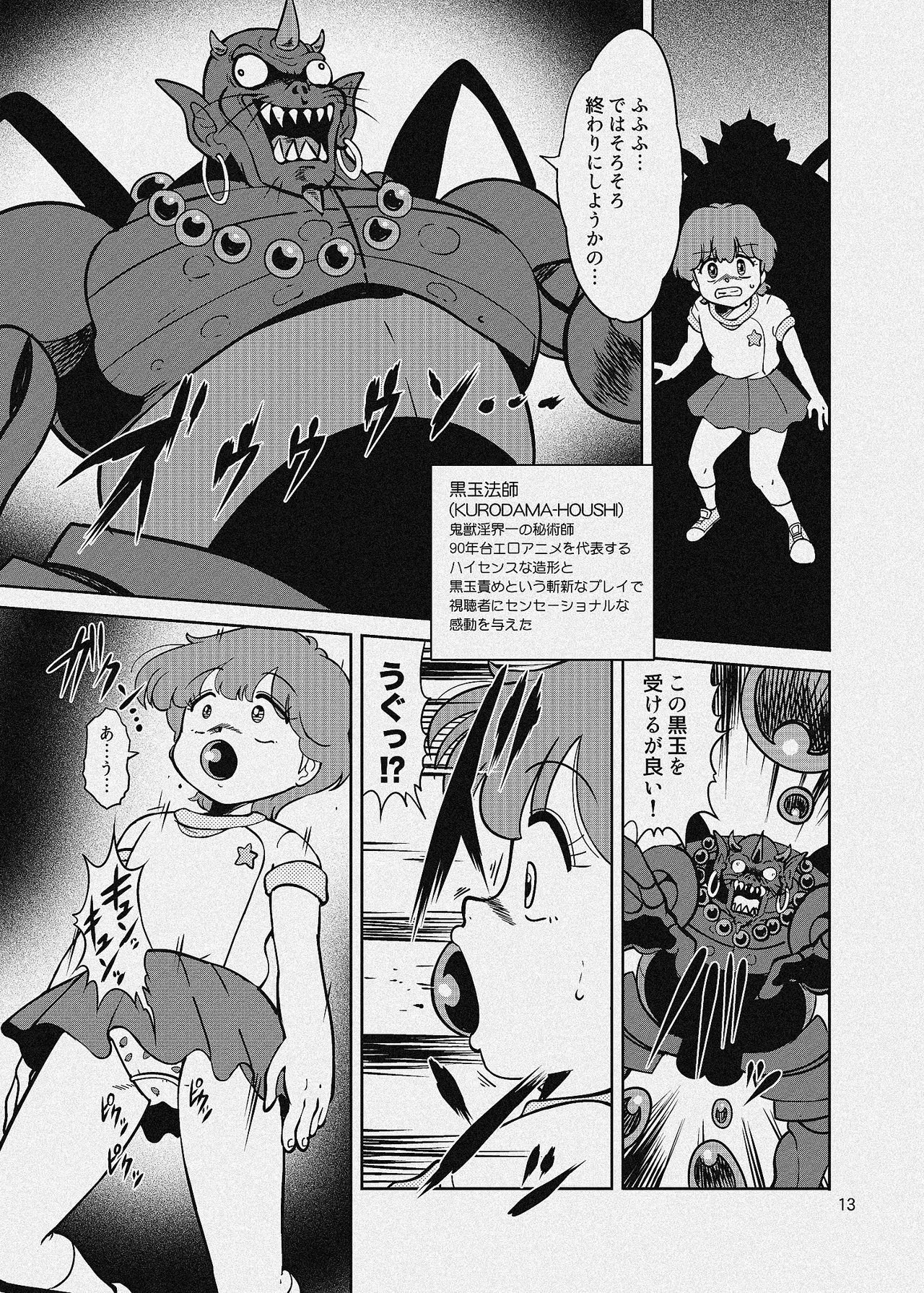 ぴ◯ろ魔法少女vs妖怪軍団大魔境 - page45