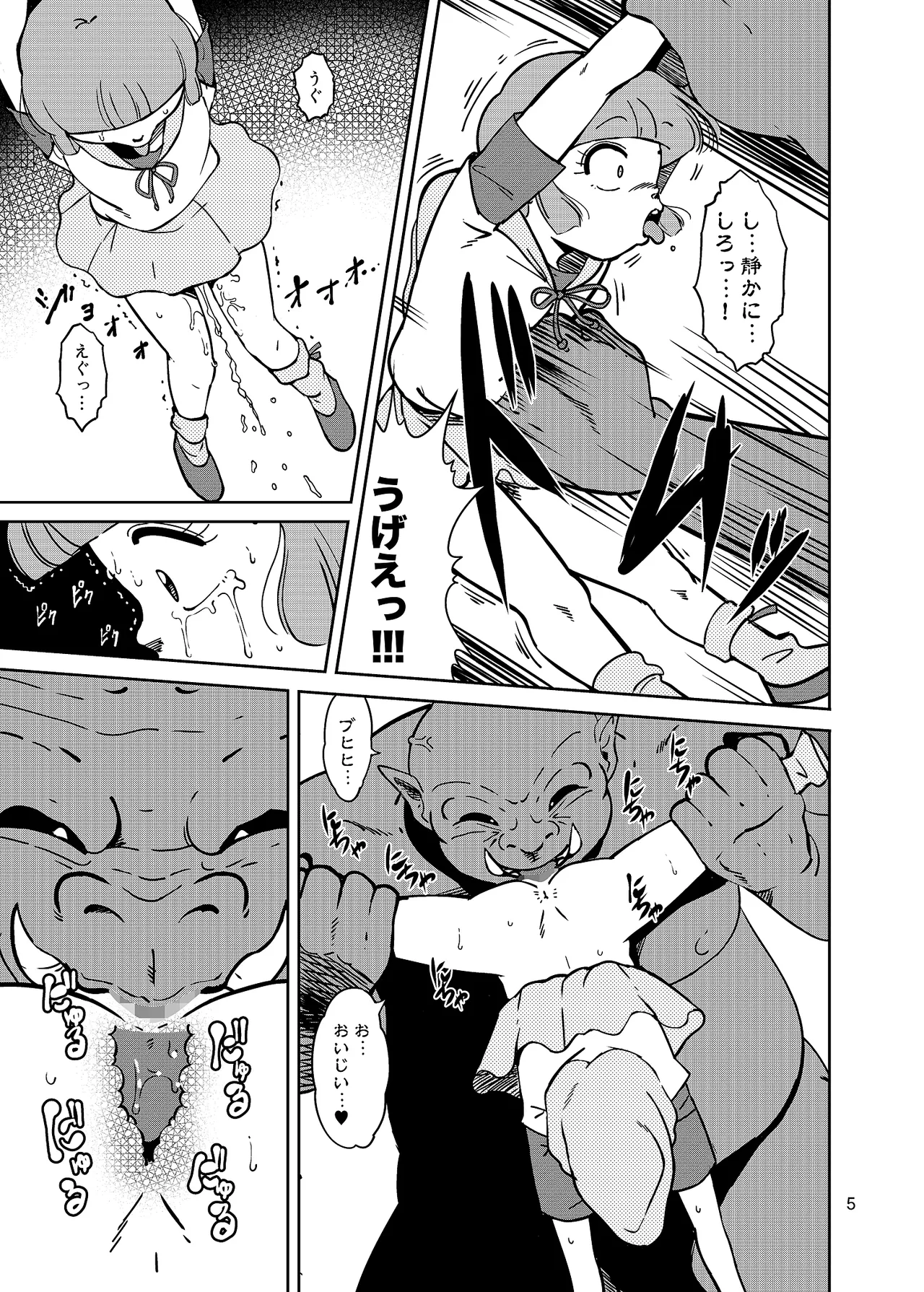 ぴ◯ろ魔法少女vs妖怪軍団大魔境 - page5