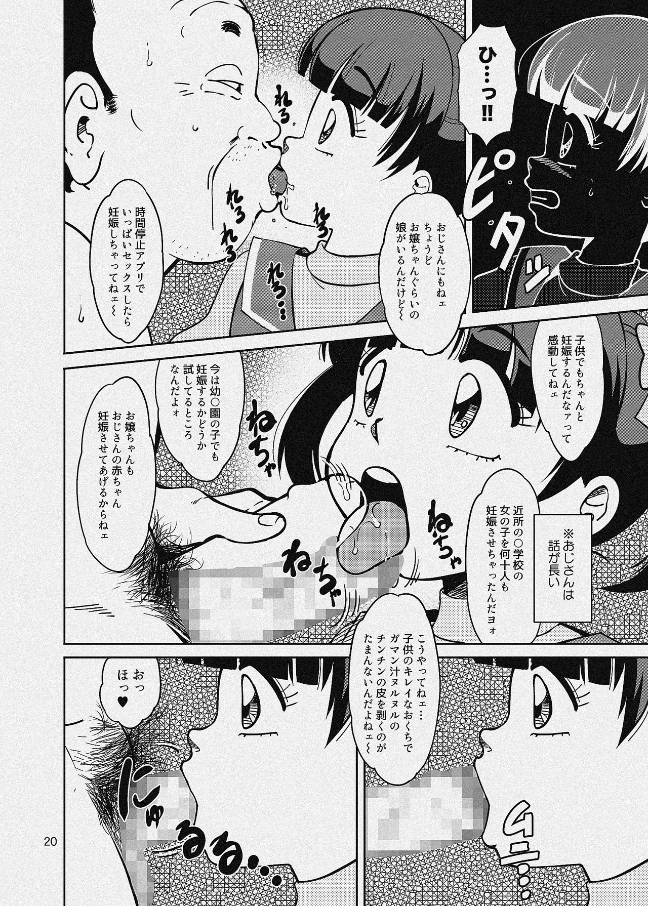 ぴ◯ろ魔法少女vs妖怪軍団大魔境 - page52
