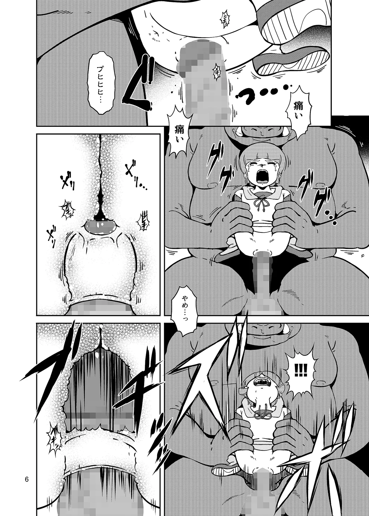ぴ◯ろ魔法少女vs妖怪軍団大魔境 - page6