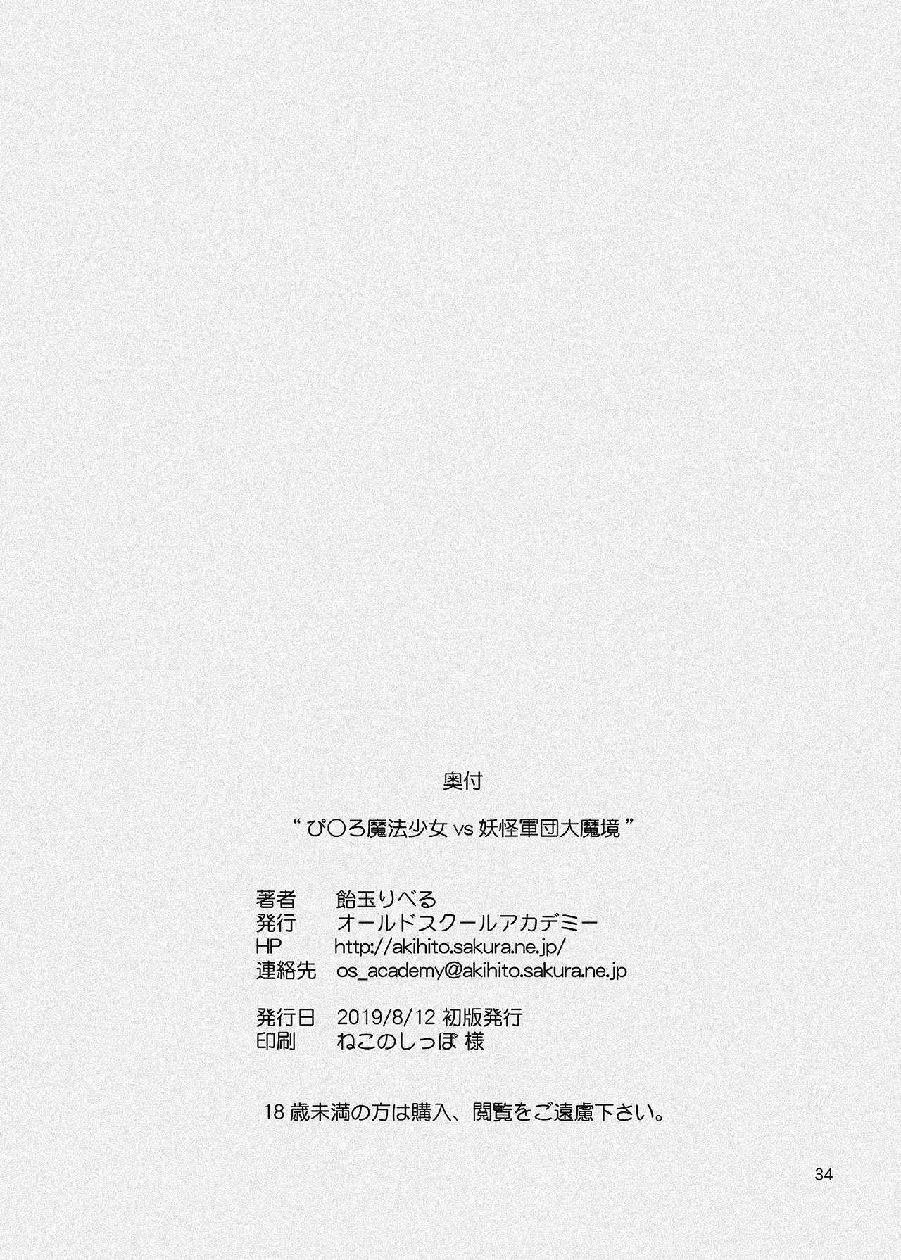 ぴ◯ろ魔法少女vs妖怪軍団大魔境 - page66