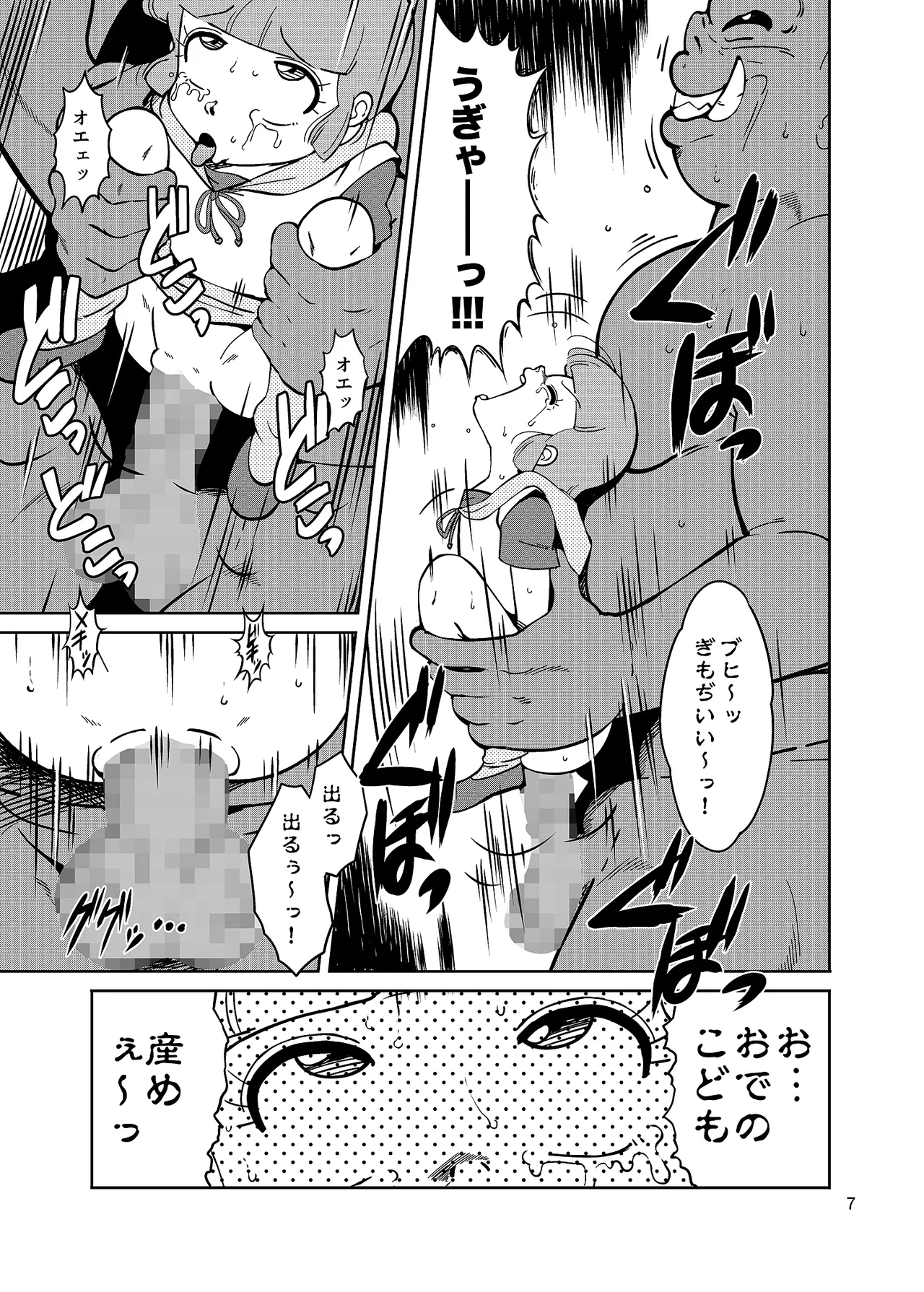 ぴ◯ろ魔法少女vs妖怪軍団大魔境 - page7