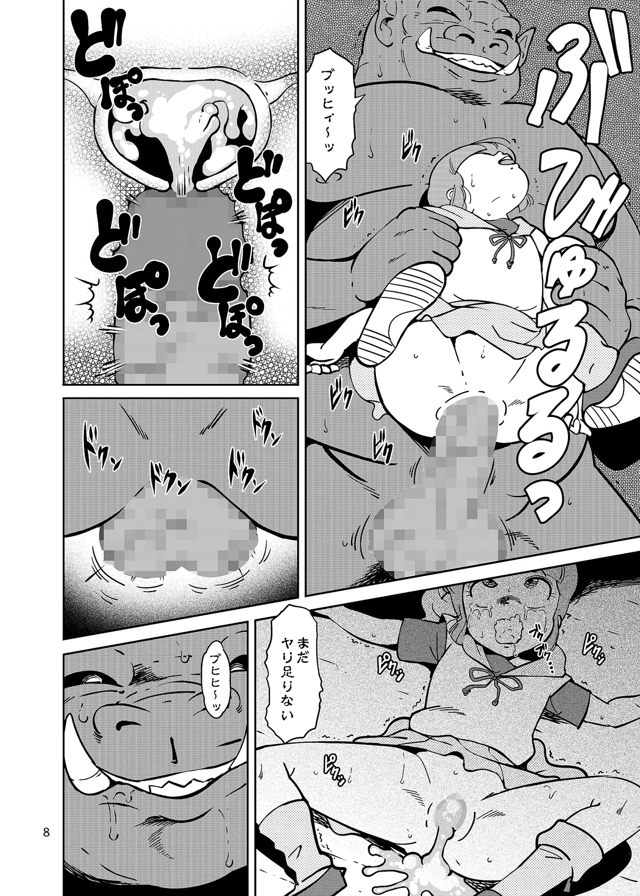 ぴ◯ろ魔法少女vs妖怪軍団大魔境 - page8
