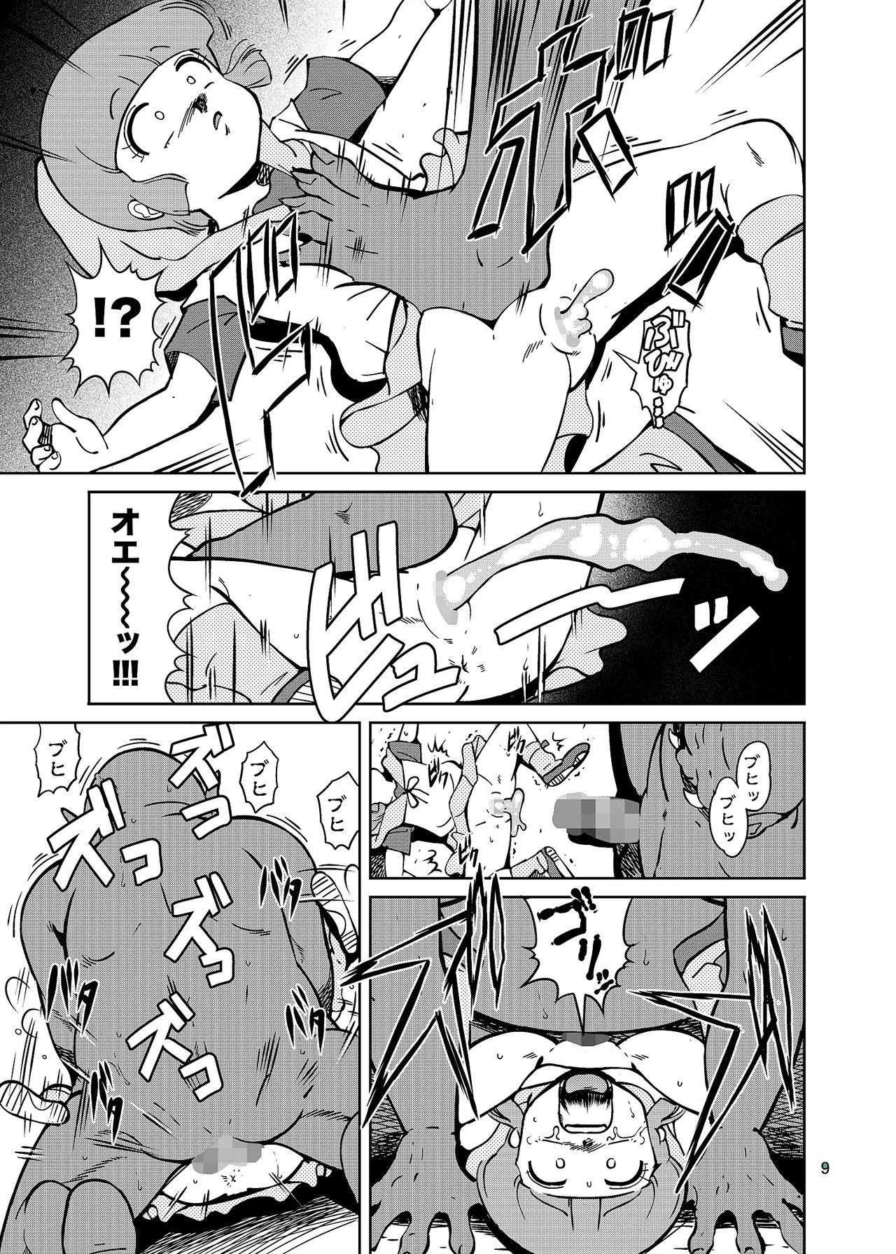 ぴ◯ろ魔法少女vs妖怪軍団大魔境 - page9