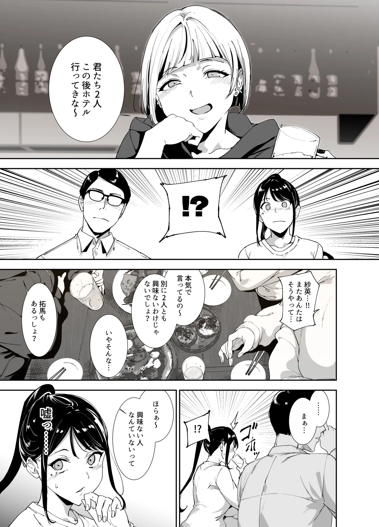 真面目なキミにハマるカラダ - page10