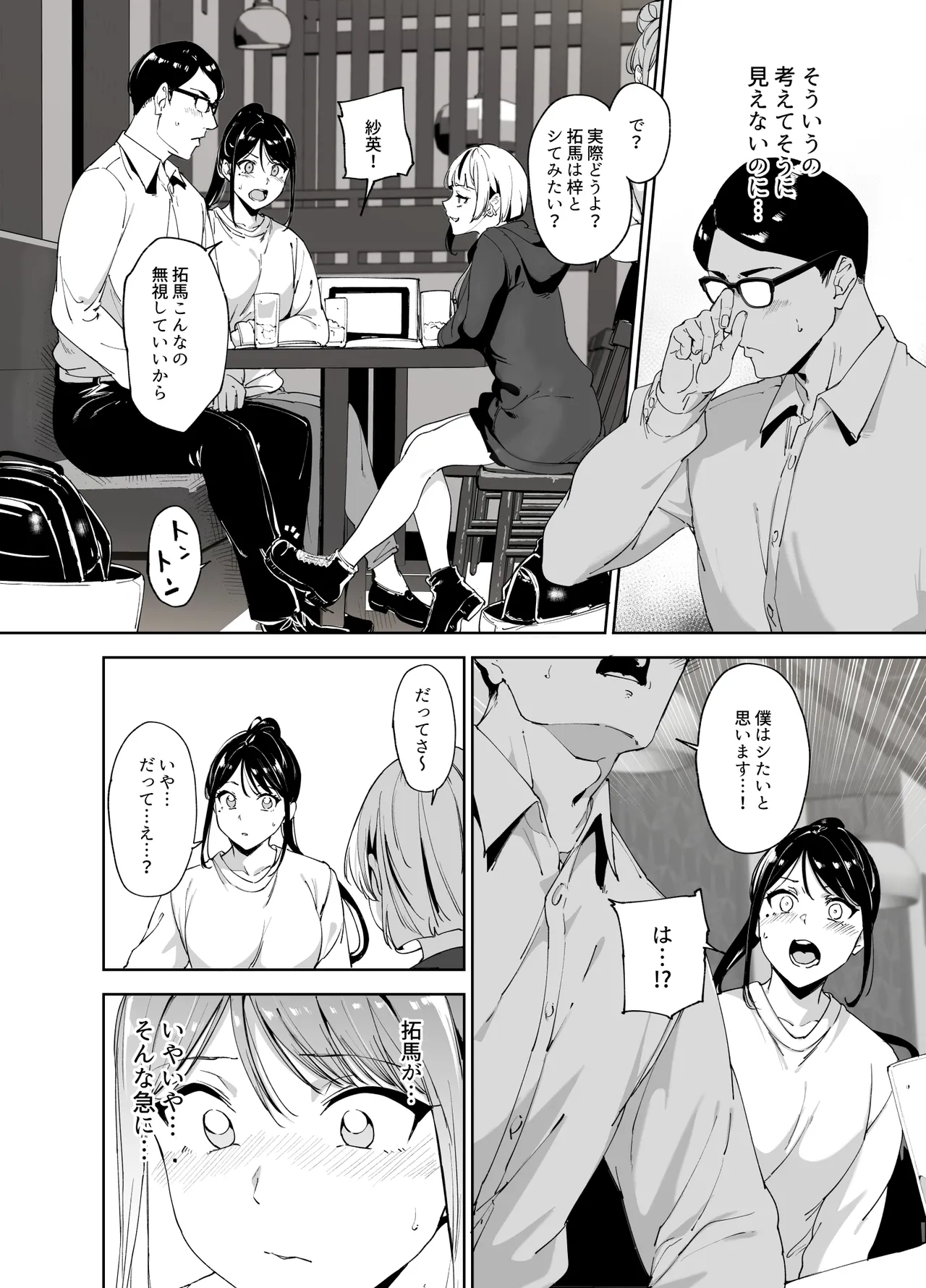 真面目なキミにハマるカラダ - page11