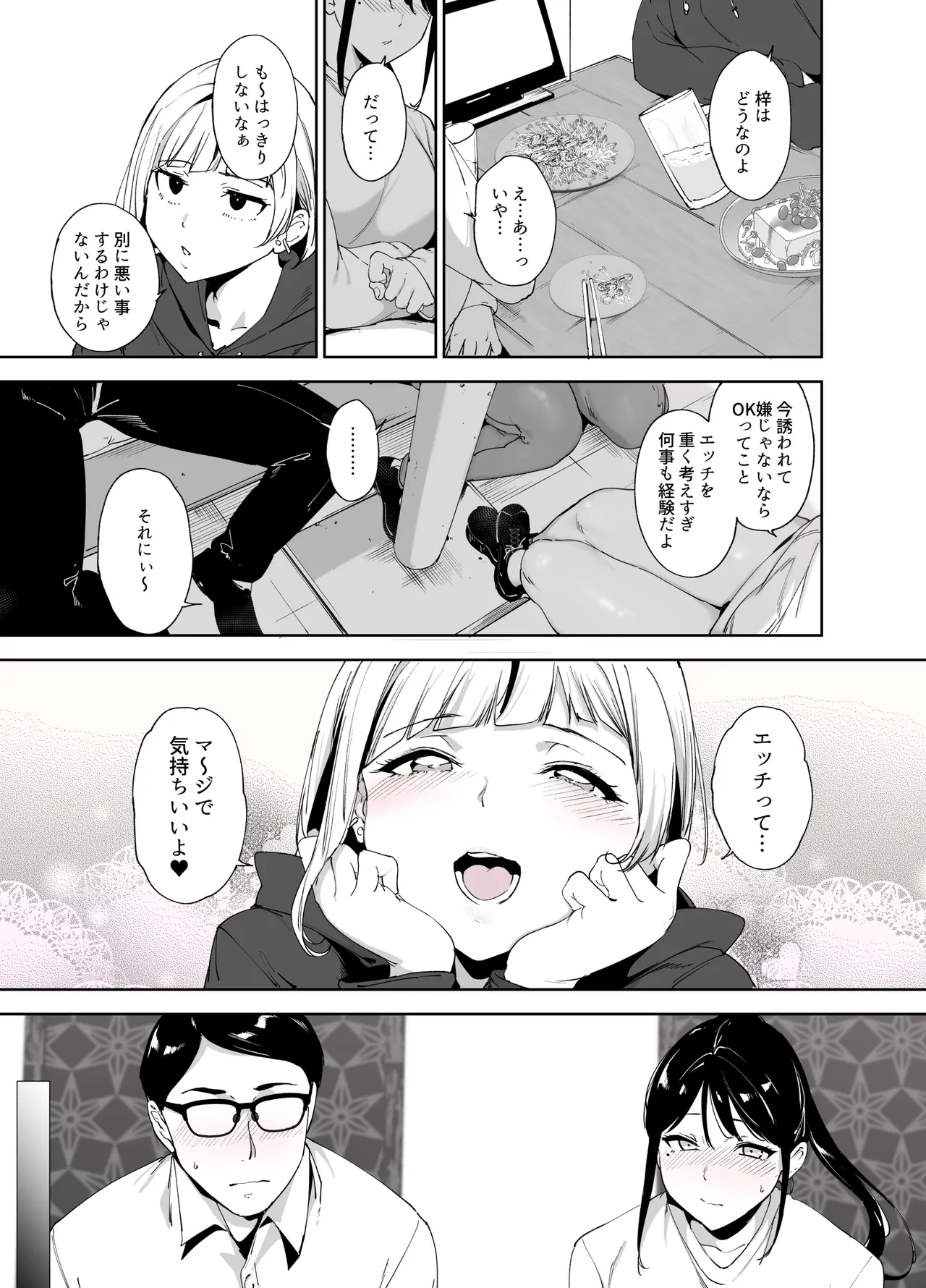真面目なキミにハマるカラダ - page12