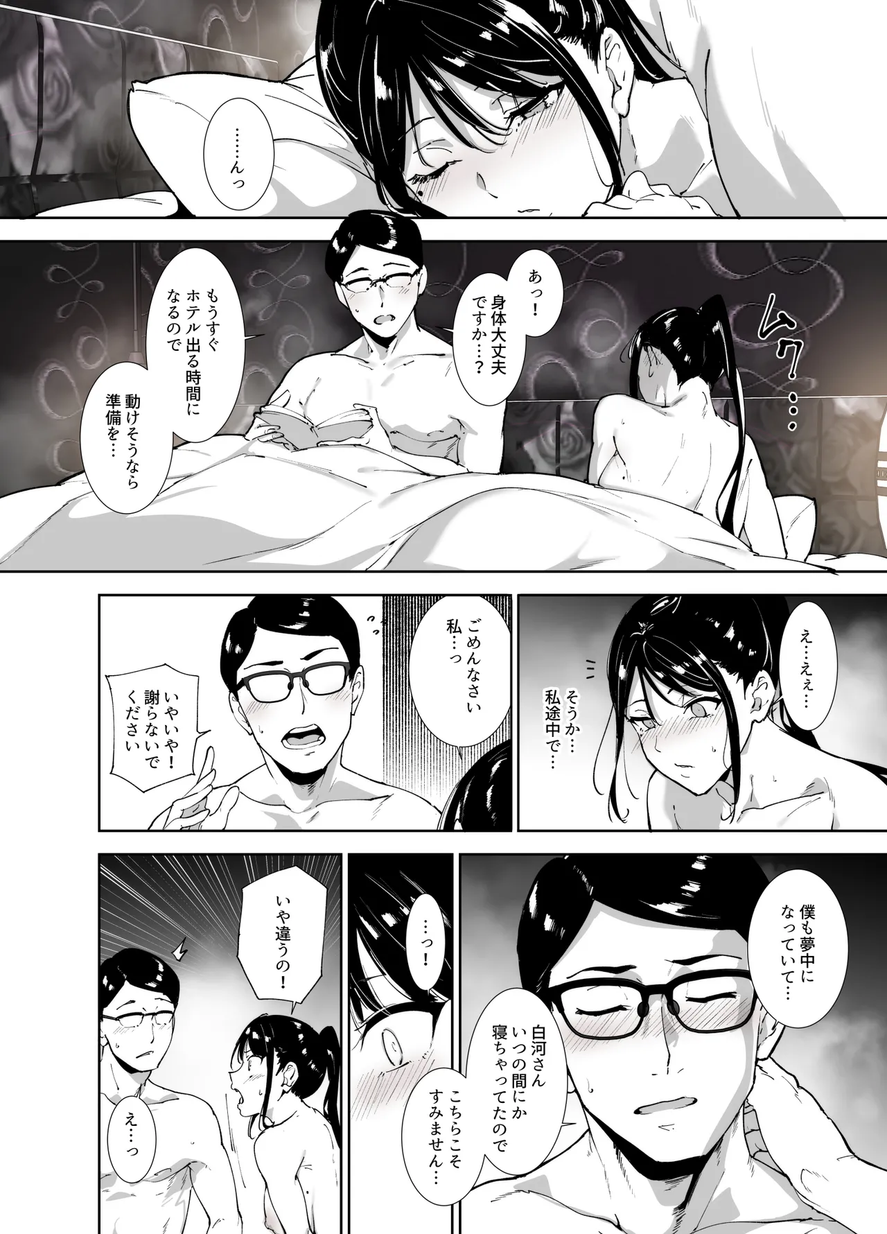真面目なキミにハマるカラダ - page27